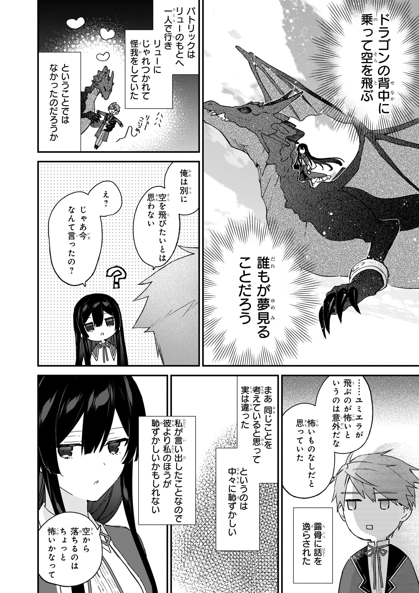 悪役令嬢レベル99～私は裏ボスですが魔王ではありません～ 第16話 - Page 8