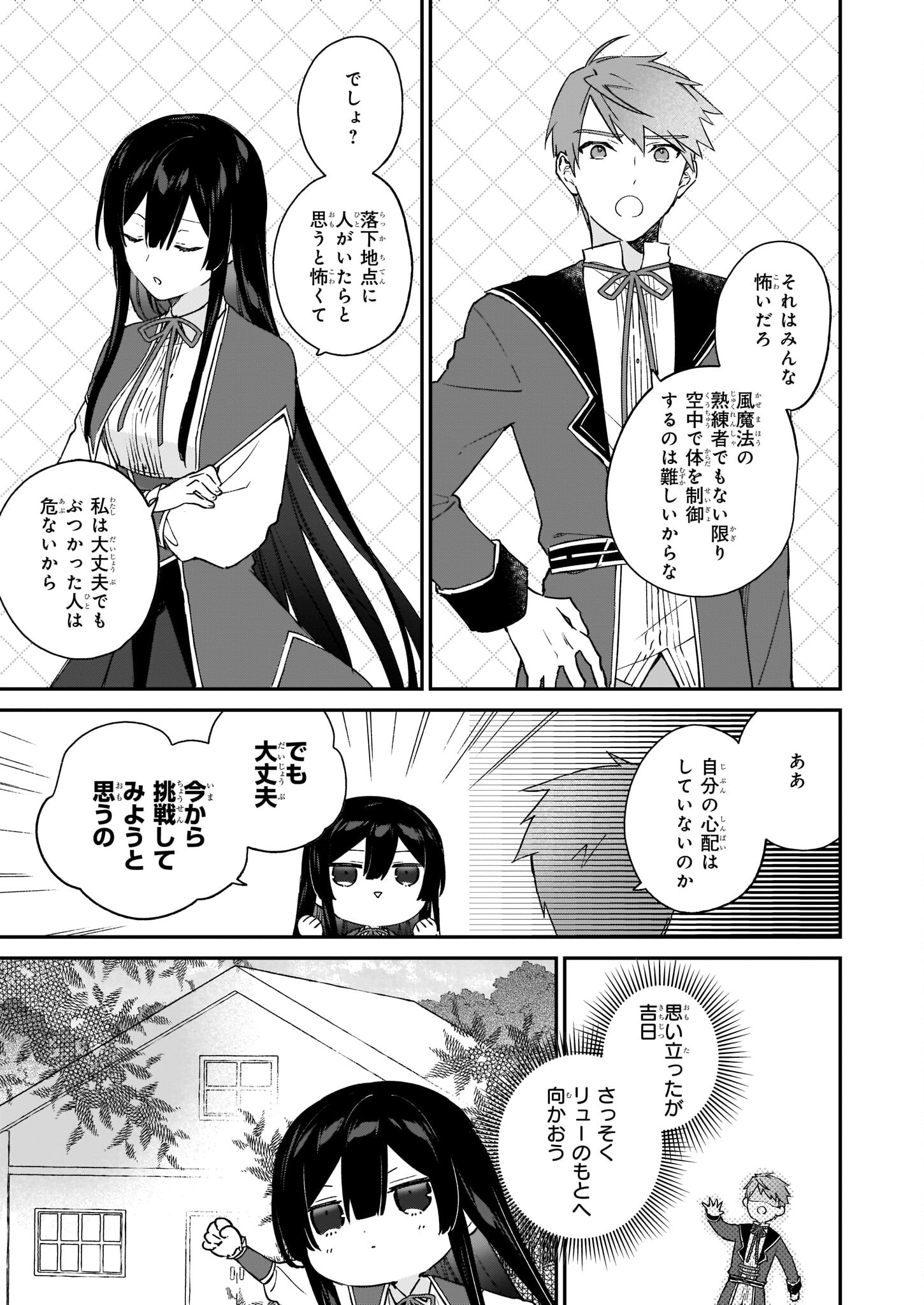 悪役令嬢レベル99～私は裏ボスですが魔王ではありません～ 第16話 - Page 9