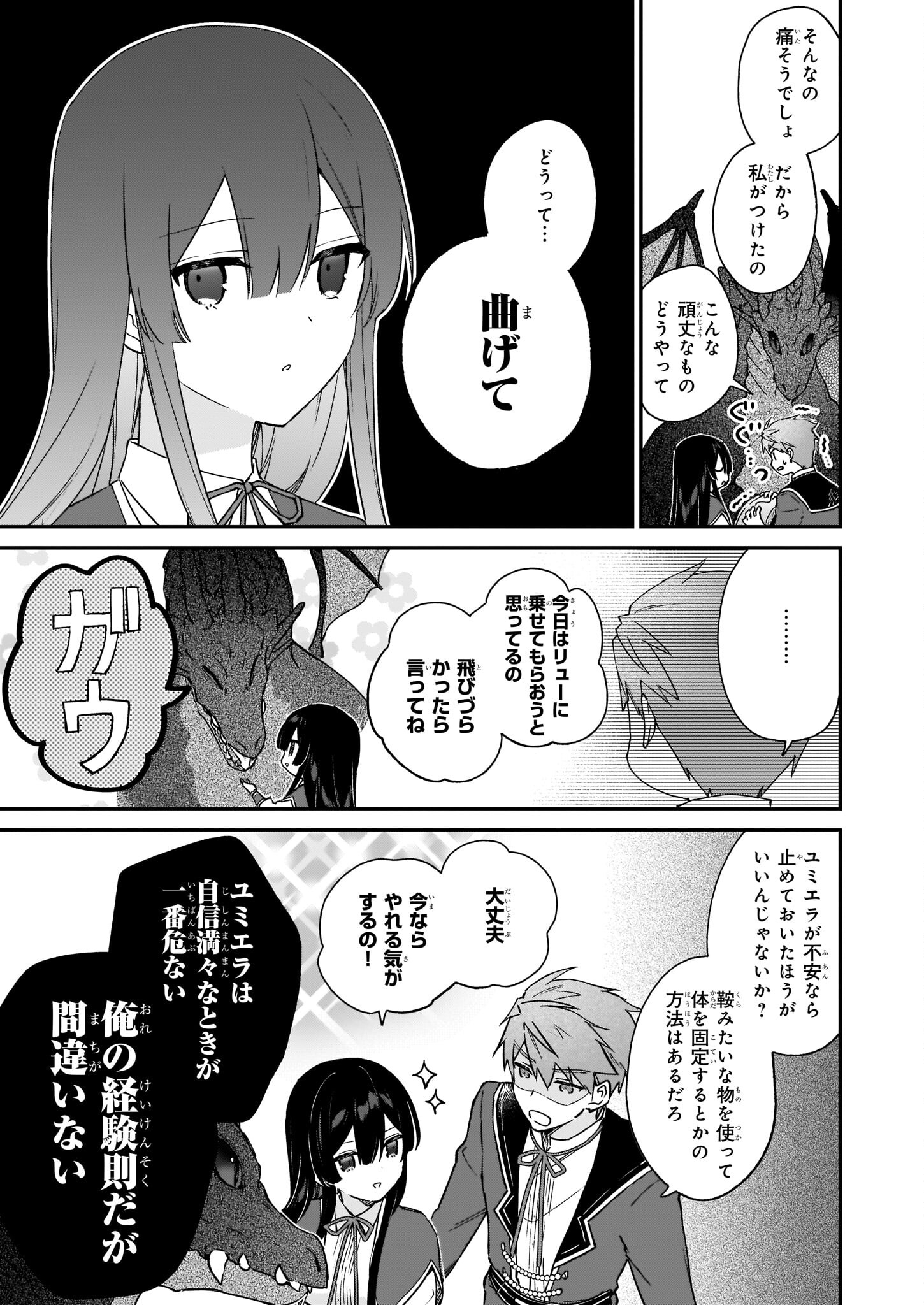 悪役令嬢レベル99～私は裏ボスですが魔王ではありません～ 第16話 - Page 11