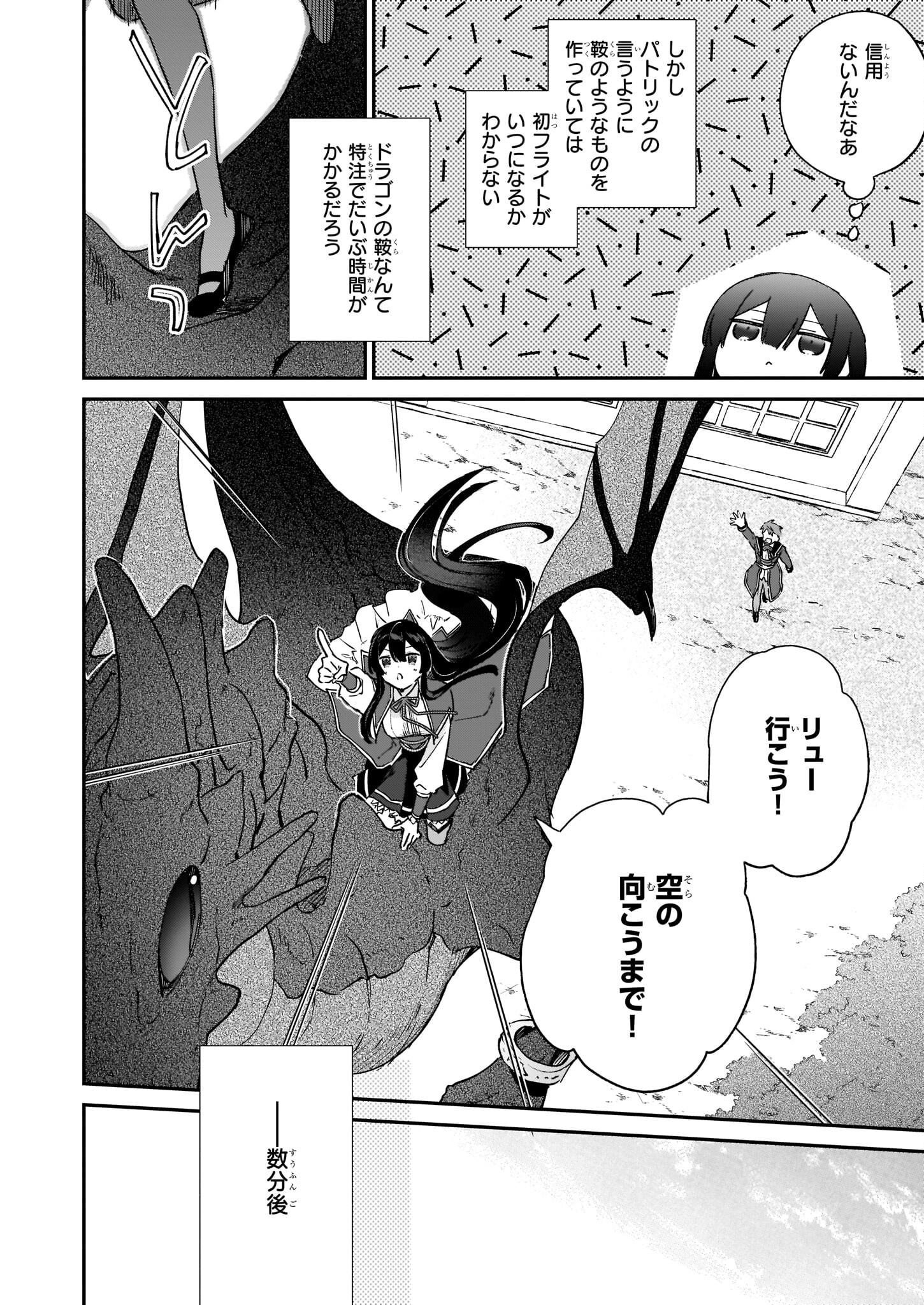 悪役令嬢レベル99～私は裏ボスですが魔王ではありません～ 第16話 - Page 12