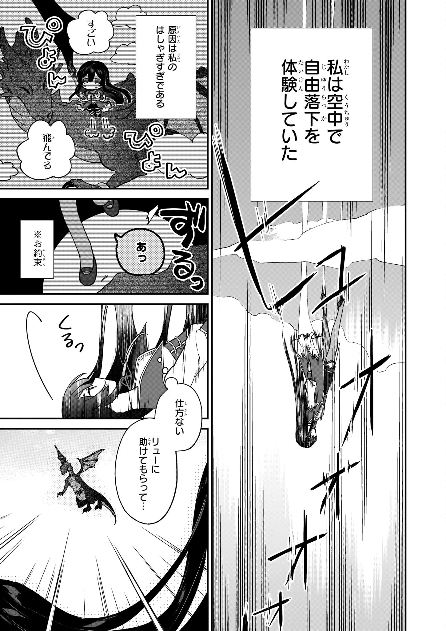 悪役令嬢レベル99～私は裏ボスですが魔王ではありません～ 第16話 - Page 13