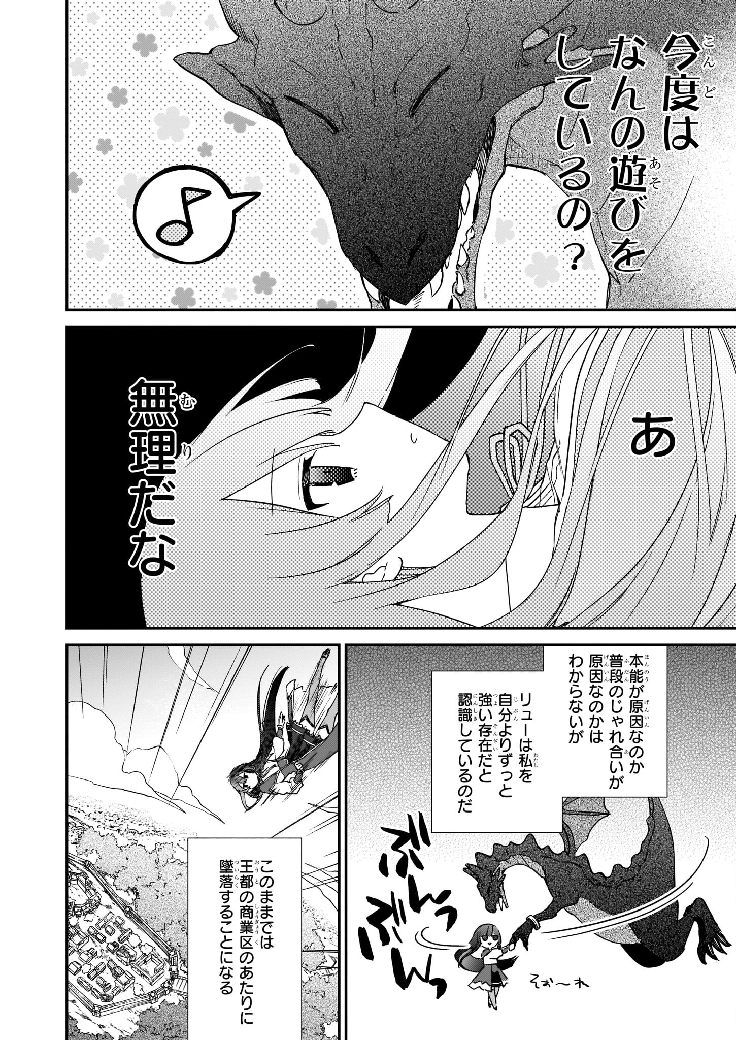 悪役令嬢レベル99～私は裏ボスですが魔王ではありません～ 第16話 - Page 14