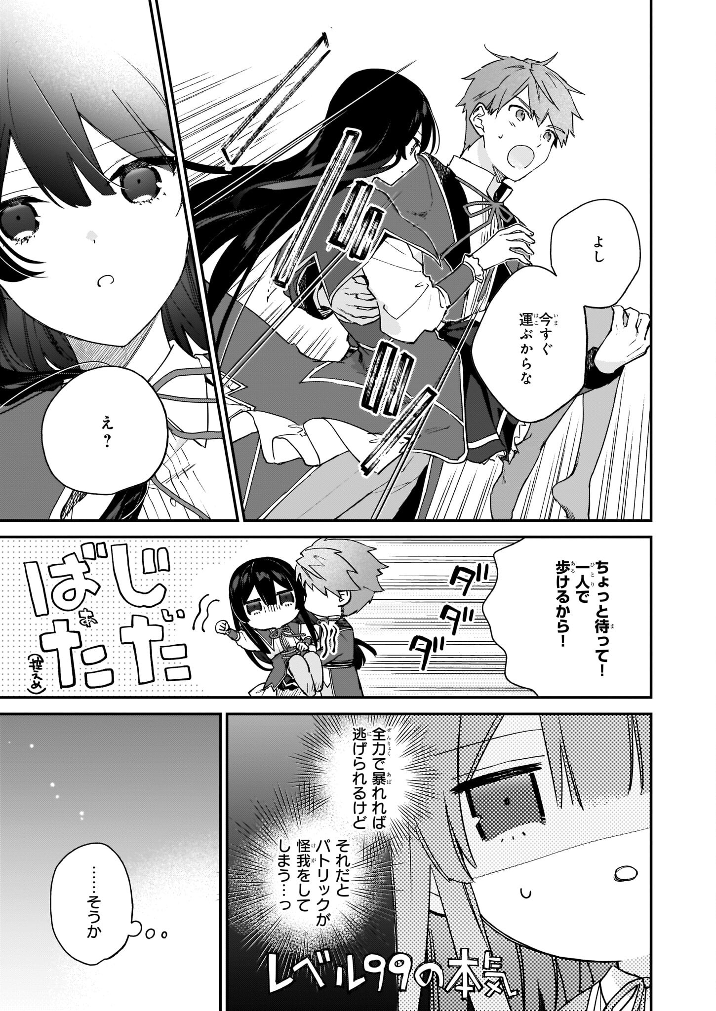 悪役令嬢レベル99～私は裏ボスですが魔王ではありません～ 第16話 - Page 19