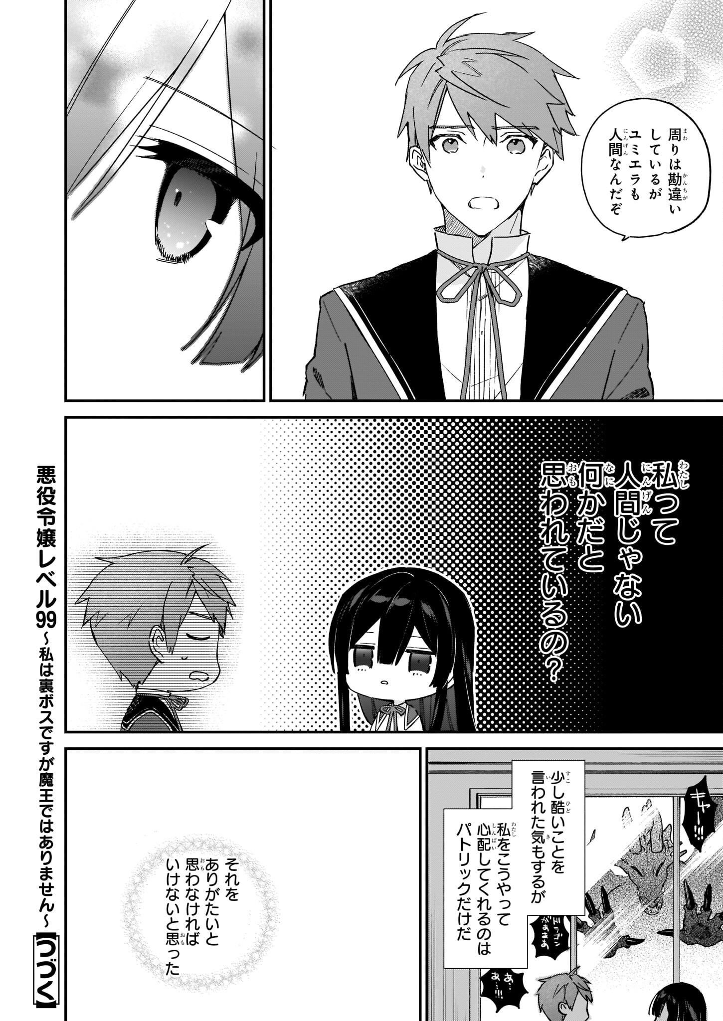 悪役令嬢レベル99～私は裏ボスですが魔王ではありません～ 第16話 - Page 22