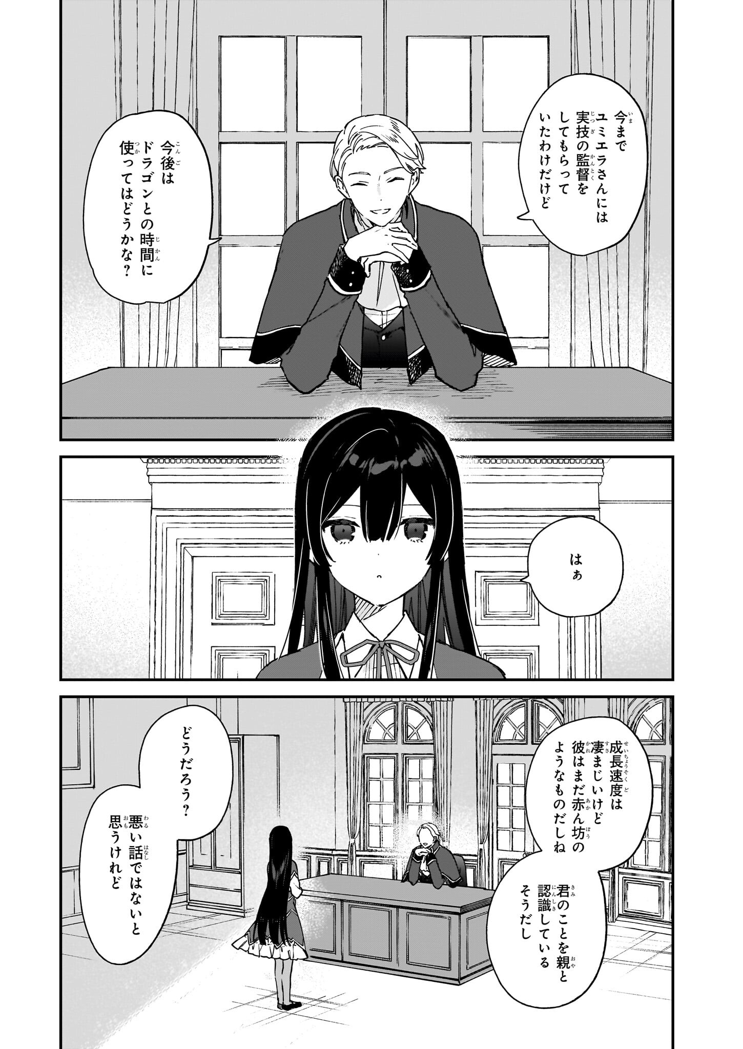 悪役令嬢レベル99～私は裏ボスですが魔王ではありません～ 第17.1話 - Page 2