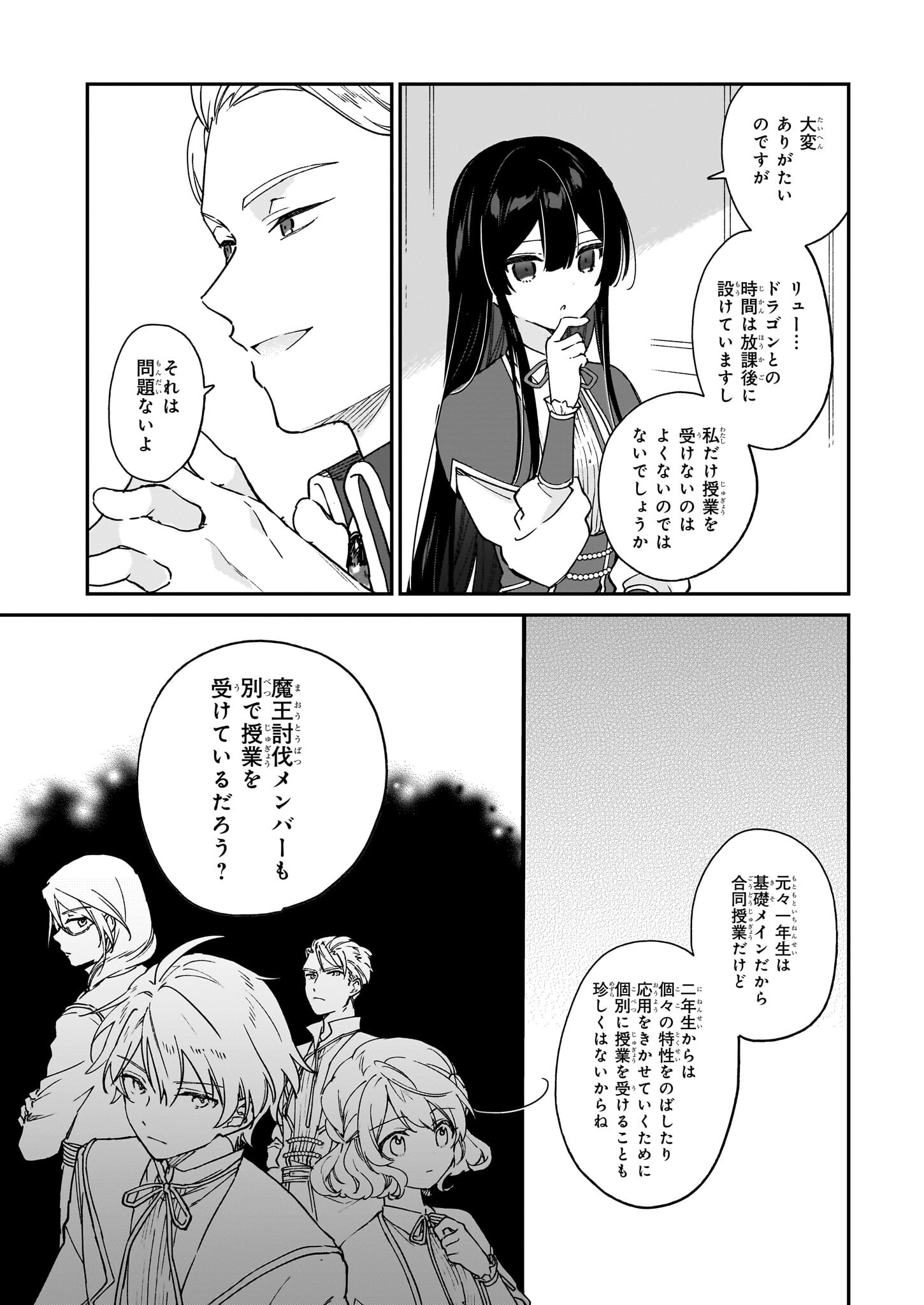 悪役令嬢レベル99～私は裏ボスですが魔王ではありません～ 第17.1話 - Page 3