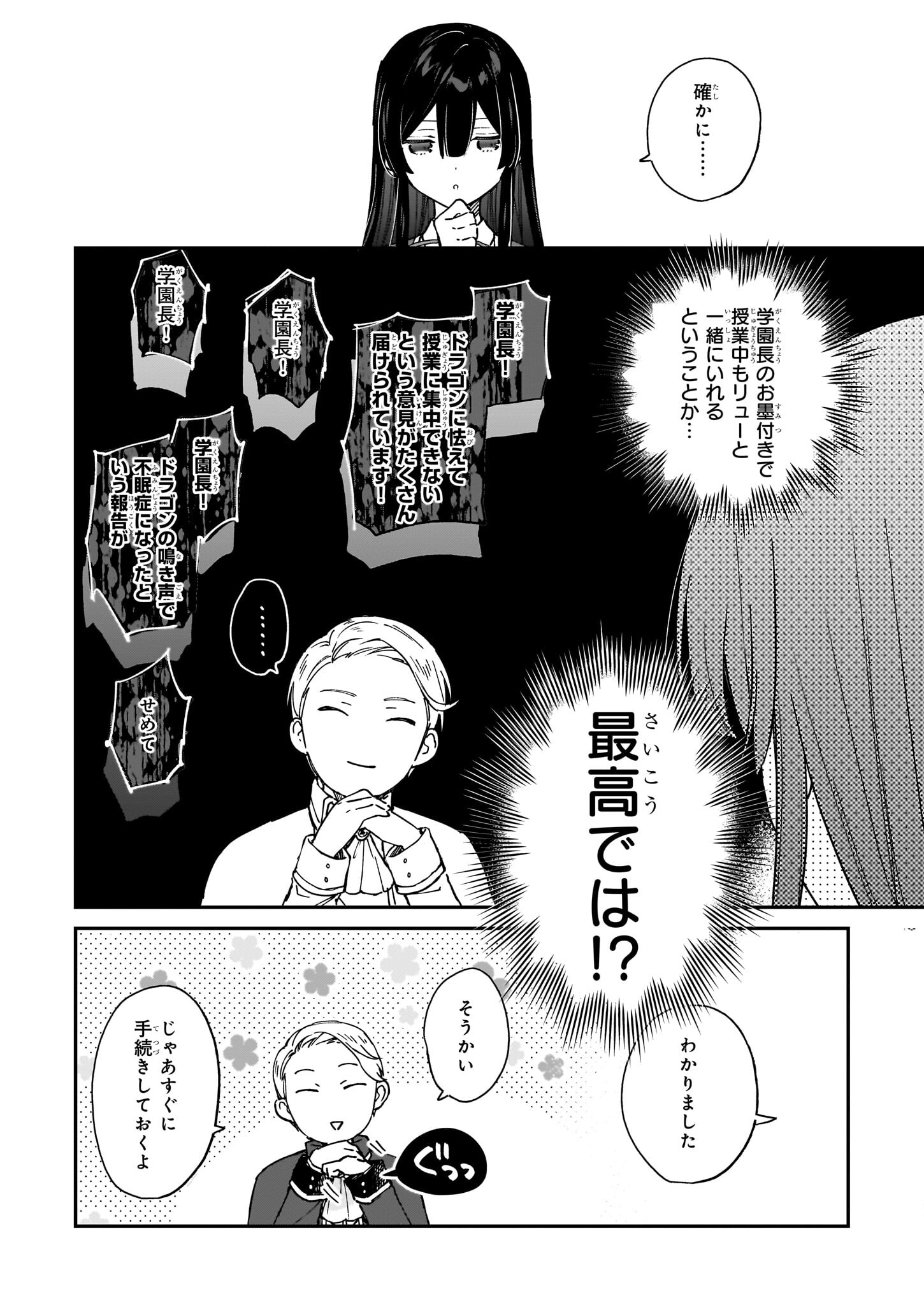 悪役令嬢レベル99～私は裏ボスですが魔王ではありません～ 第17.1話 - Page 4