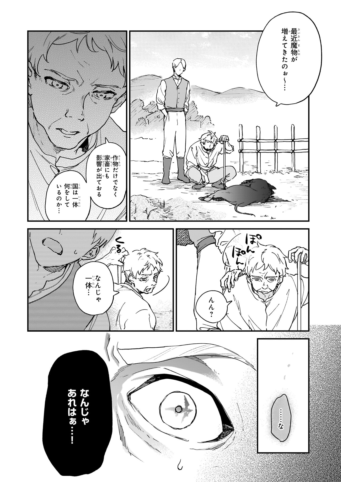 悪役令嬢レベル99～私は裏ボスですが魔王ではありません～ 第17.1話 - Page 6