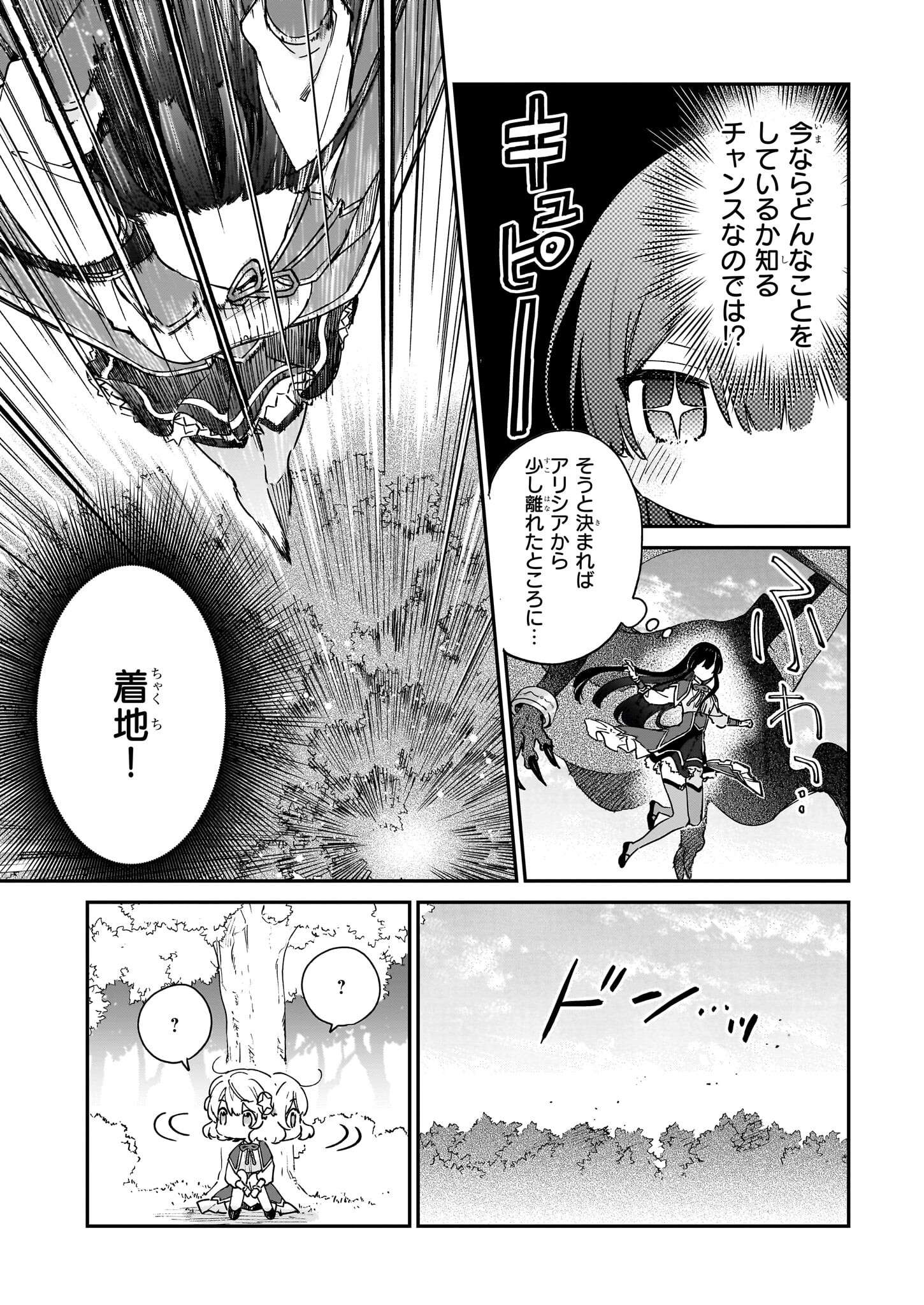 悪役令嬢レベル99～私は裏ボスですが魔王ではありません～ 第17.1話 - Page 9