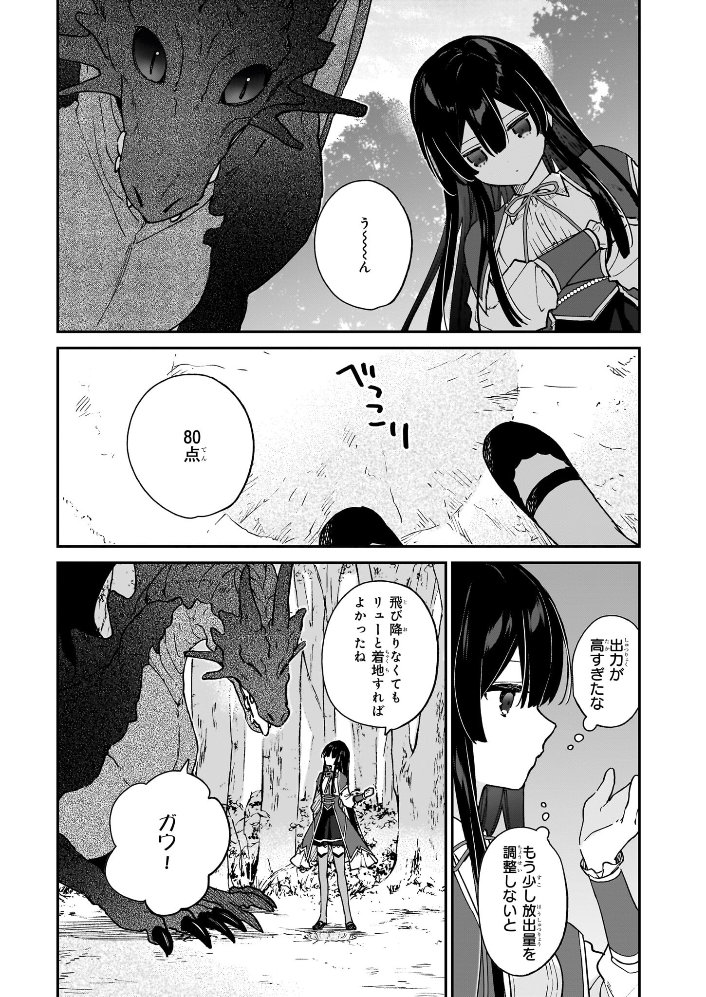 悪役令嬢レベル99～私は裏ボスですが魔王ではありません～ 第17.1話 - Page 10