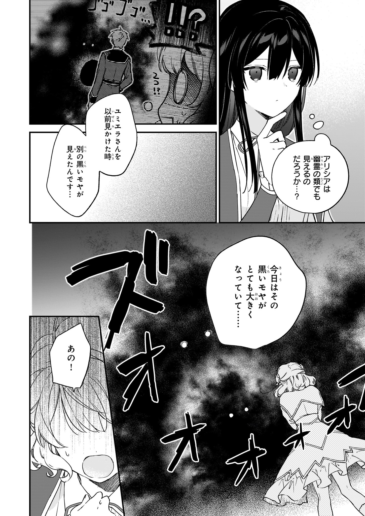 悪役令嬢レベル99～私は裏ボスですが魔王ではありません～ 第17.2話 - Page 2