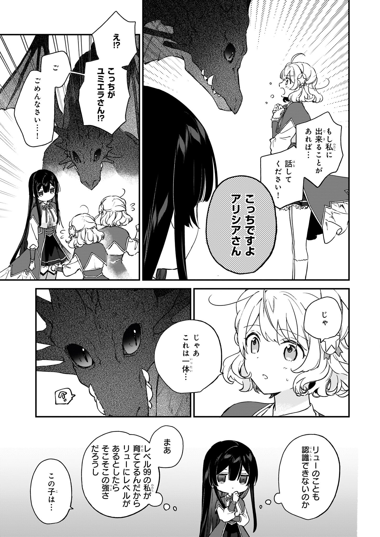 悪役令嬢レベル99～私は裏ボスですが魔王ではありません～ 第17.2話 - Page 3