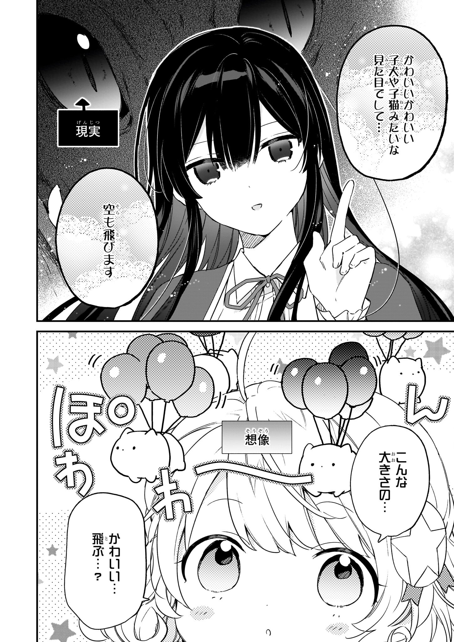 悪役令嬢レベル99～私は裏ボスですが魔王ではありません～ 第17.2話 - Page 4