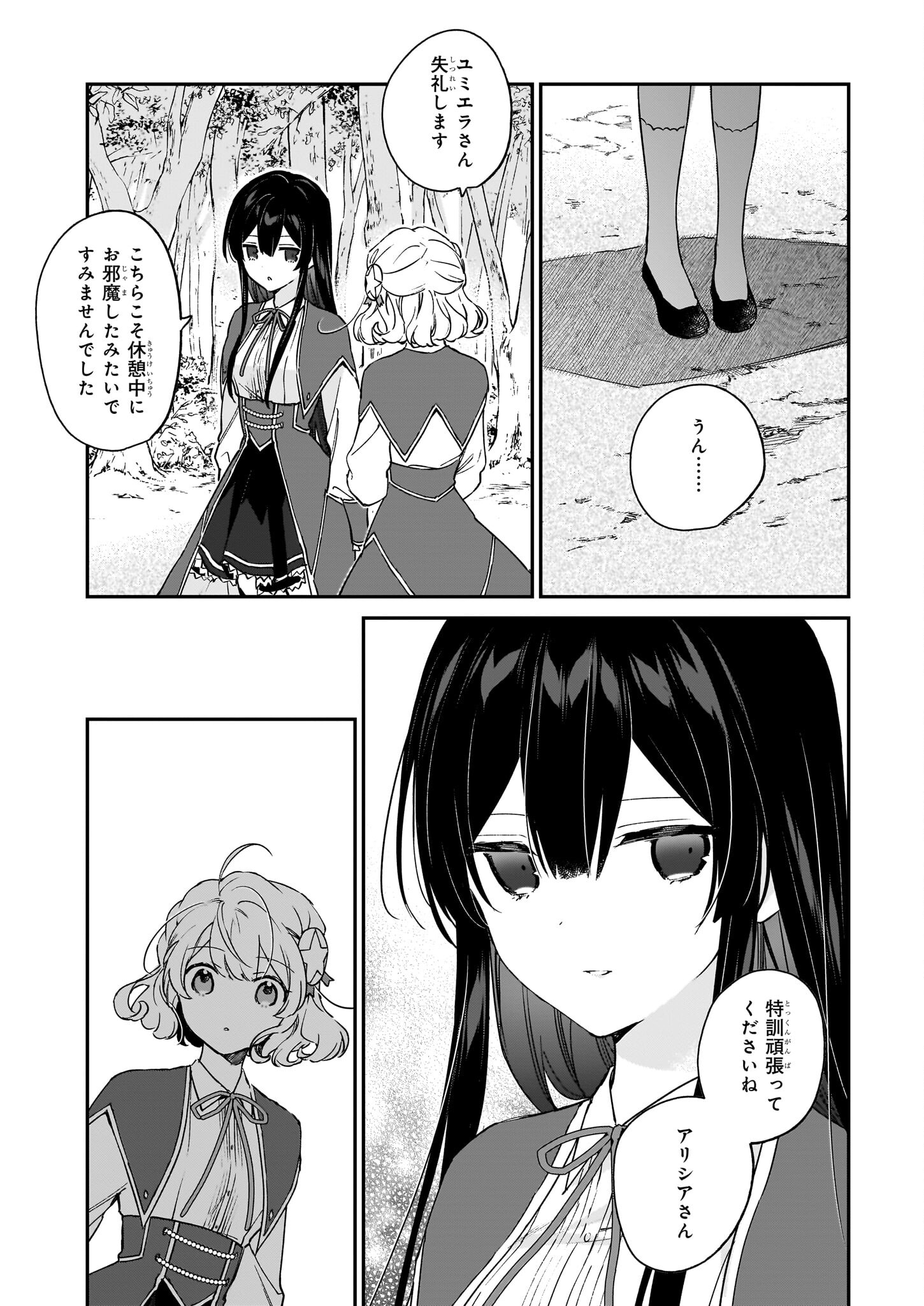 悪役令嬢レベル99～私は裏ボスですが魔王ではありません～ 第17.2話 - Page 7