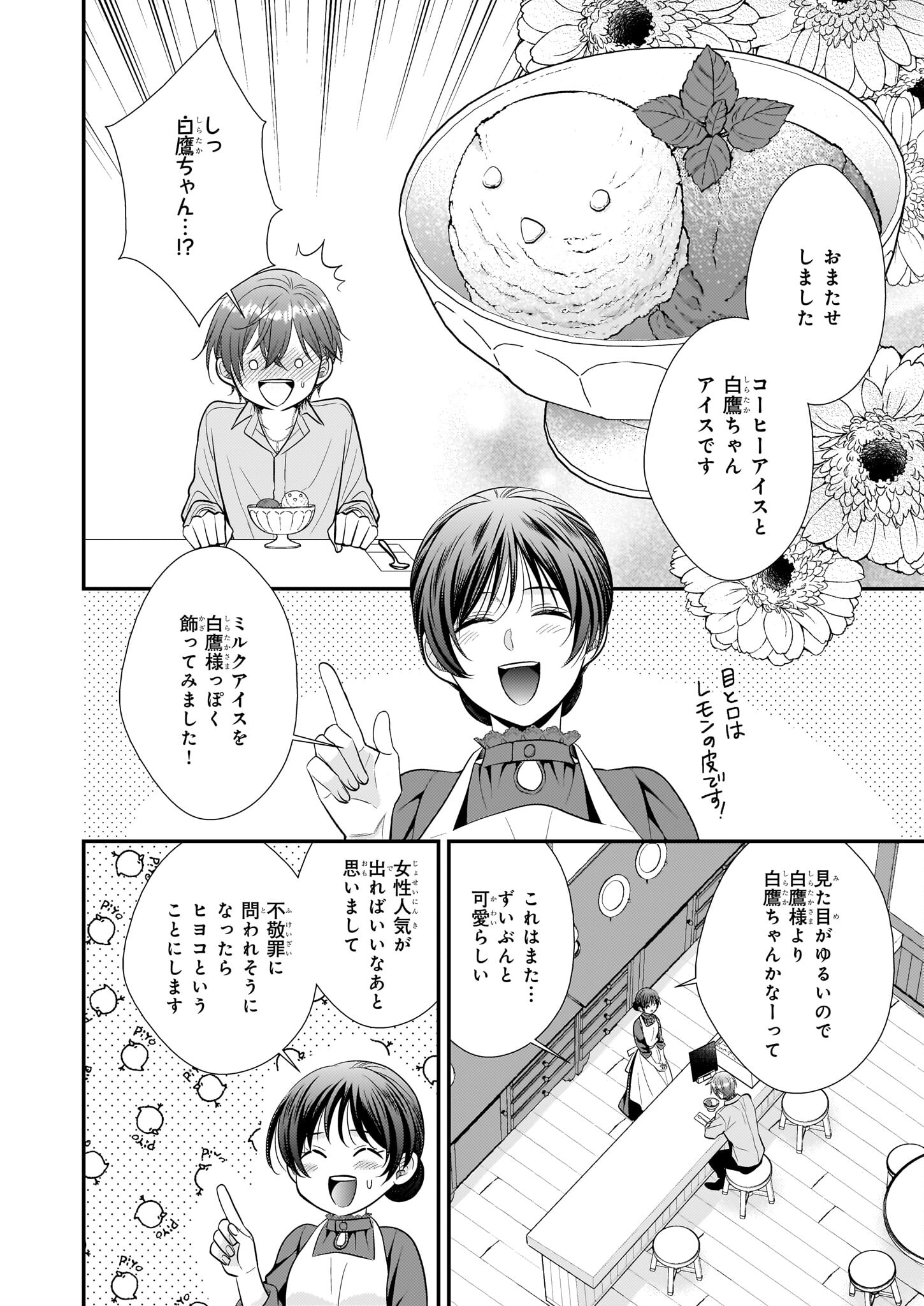 悪役令嬢レベル99～私は裏ボスですが魔王ではありません～ 第17.2話 - Page 14