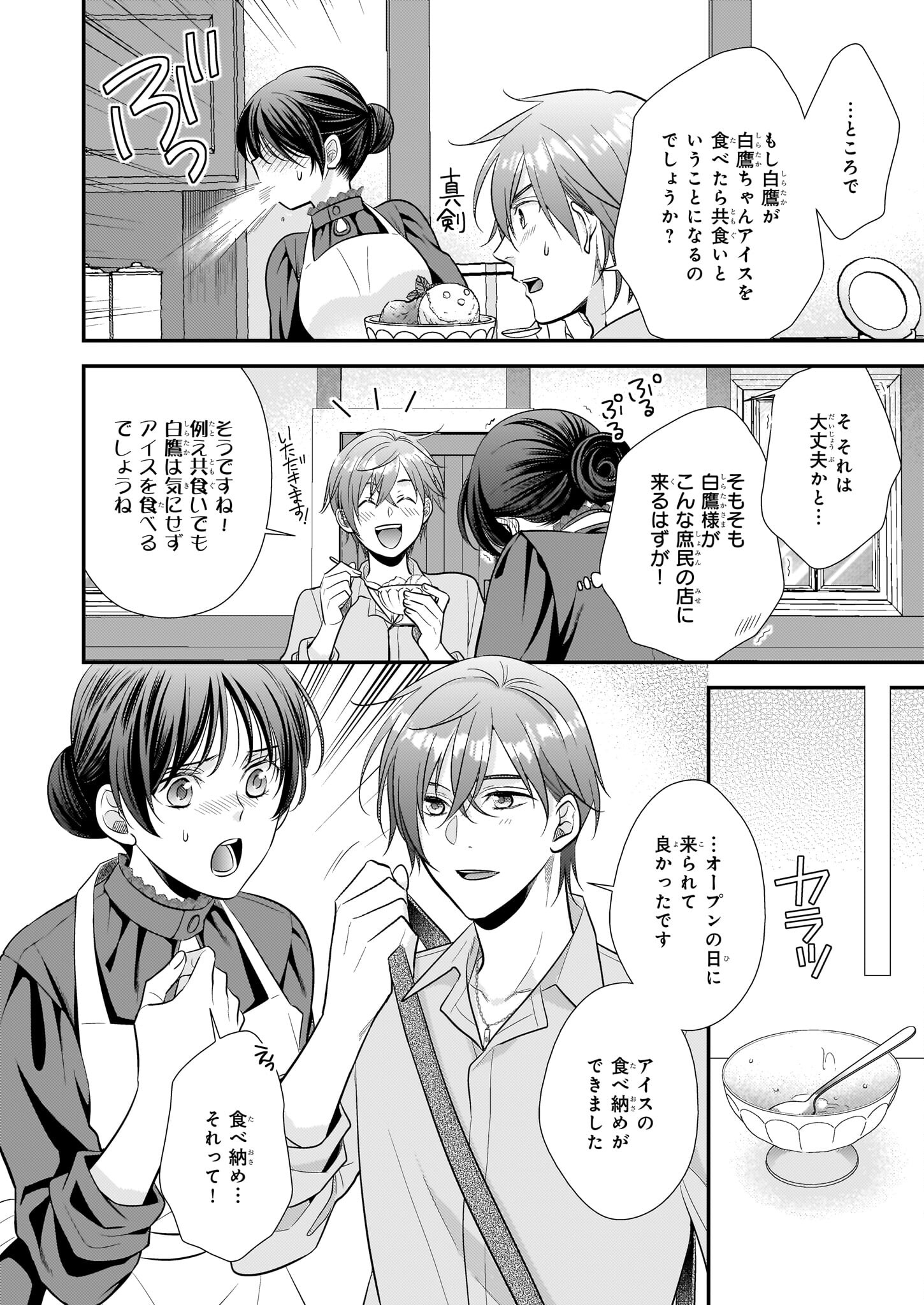 悪役令嬢レベル99～私は裏ボスですが魔王ではありません～ 第17.2話 - Page 16