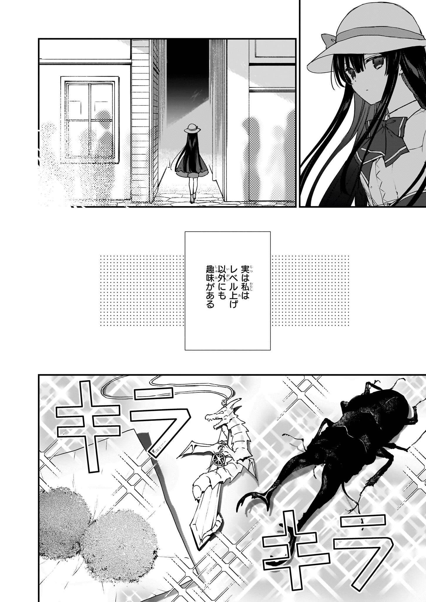 悪役令嬢レベル99～私は裏ボスですが魔王ではありません～ 第18.1話 - Page 4