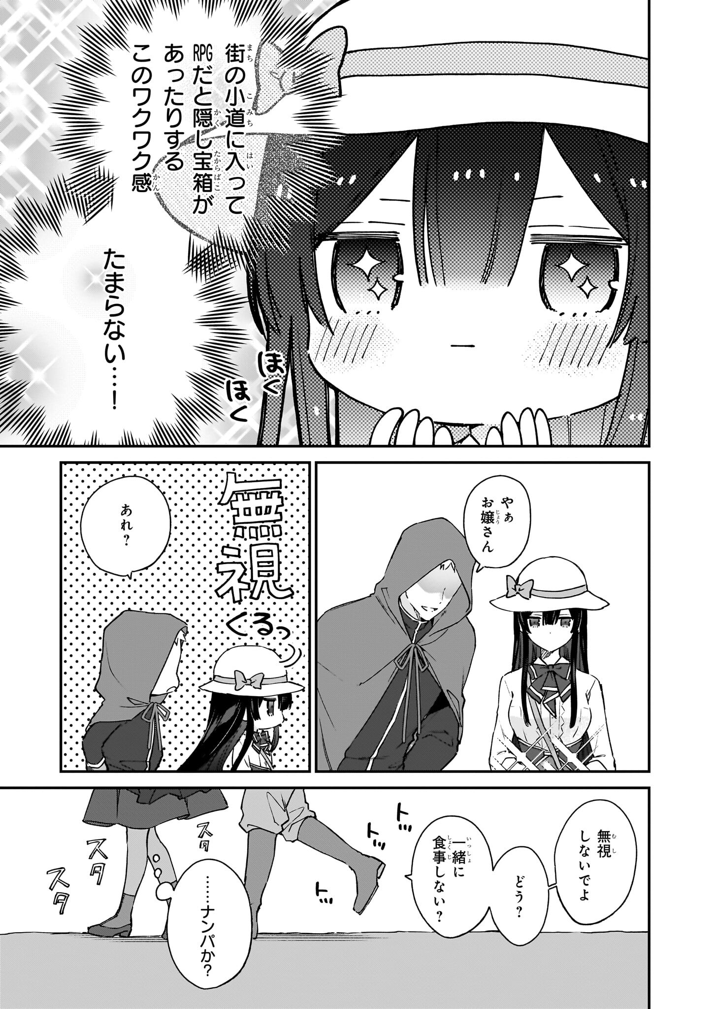 悪役令嬢レベル99～私は裏ボスですが魔王ではありません～ 第18.1話 - Page 5