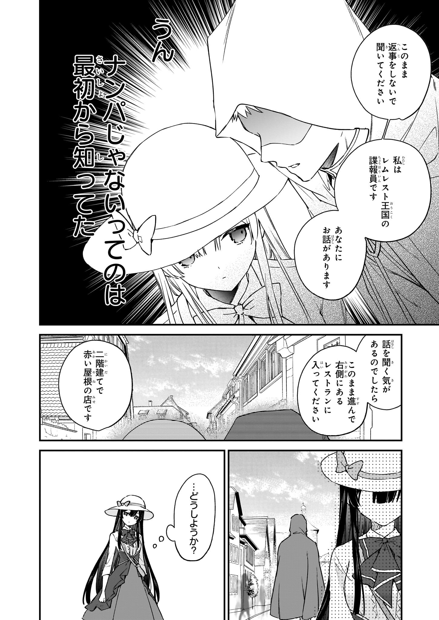 悪役令嬢レベル99～私は裏ボスですが魔王ではありません～ 第18.1話 - Page 6