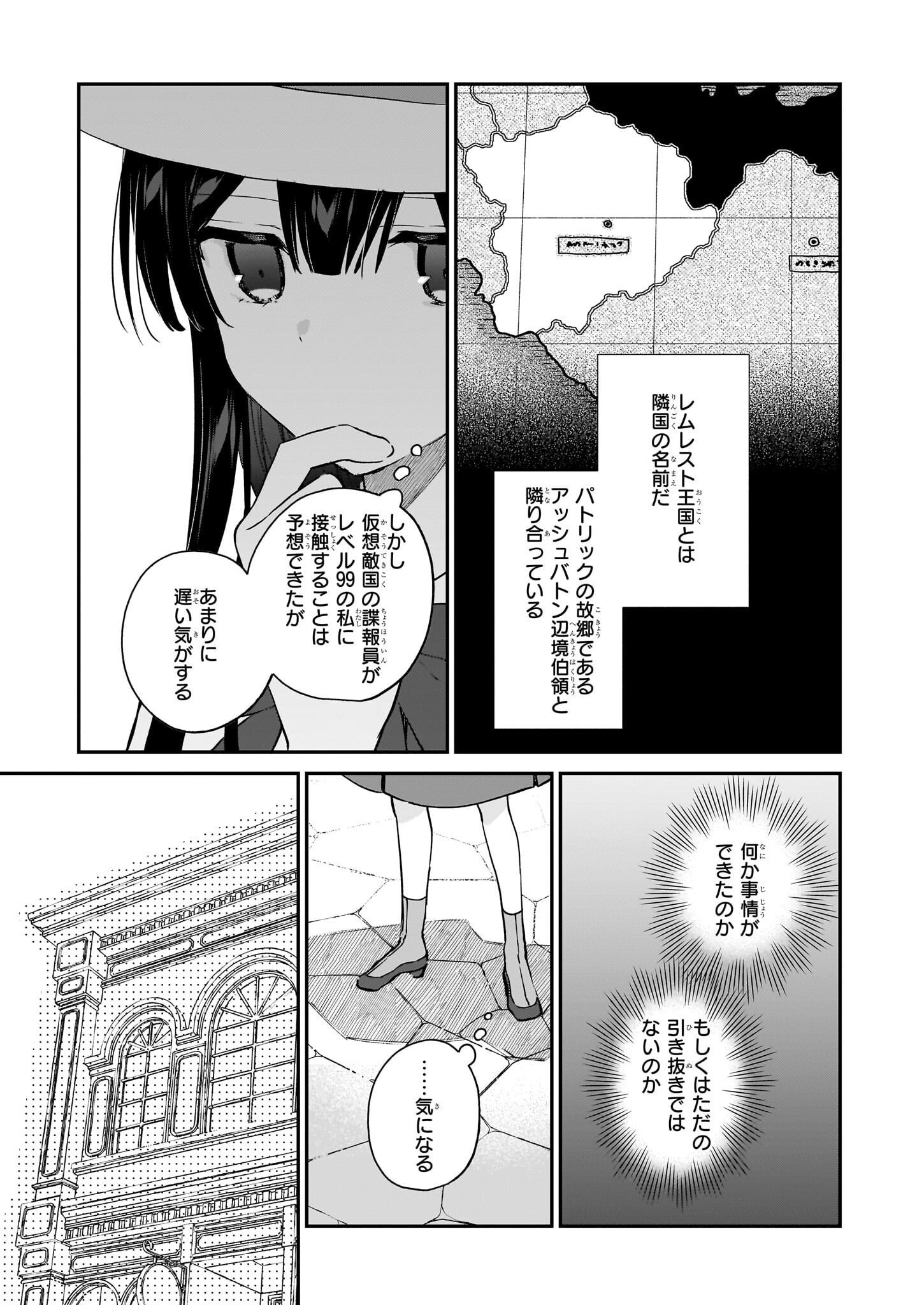 悪役令嬢レベル99～私は裏ボスですが魔王ではありません～ 第18.1話 - Page 7