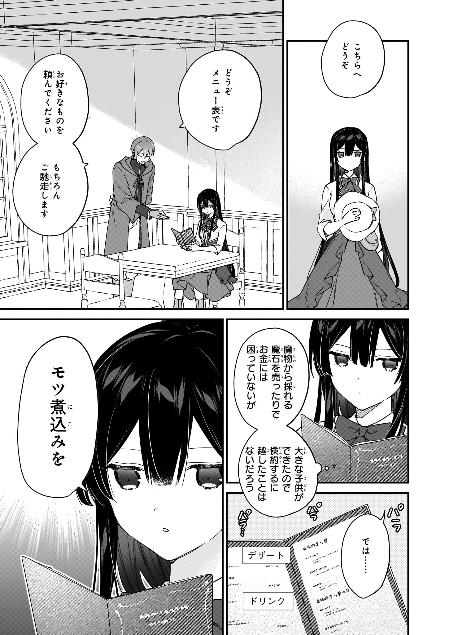 悪役令嬢レベル99～私は裏ボスですが魔王ではありません～ 第18.1話 - Page 9