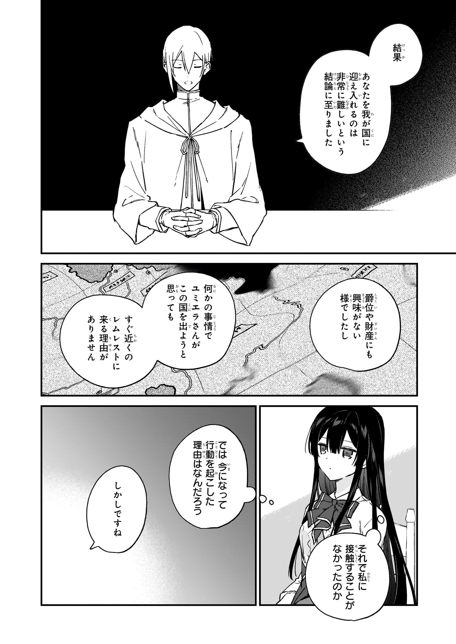 悪役令嬢レベル99～私は裏ボスですが魔王ではありません～ 第18.2話 - Page 2