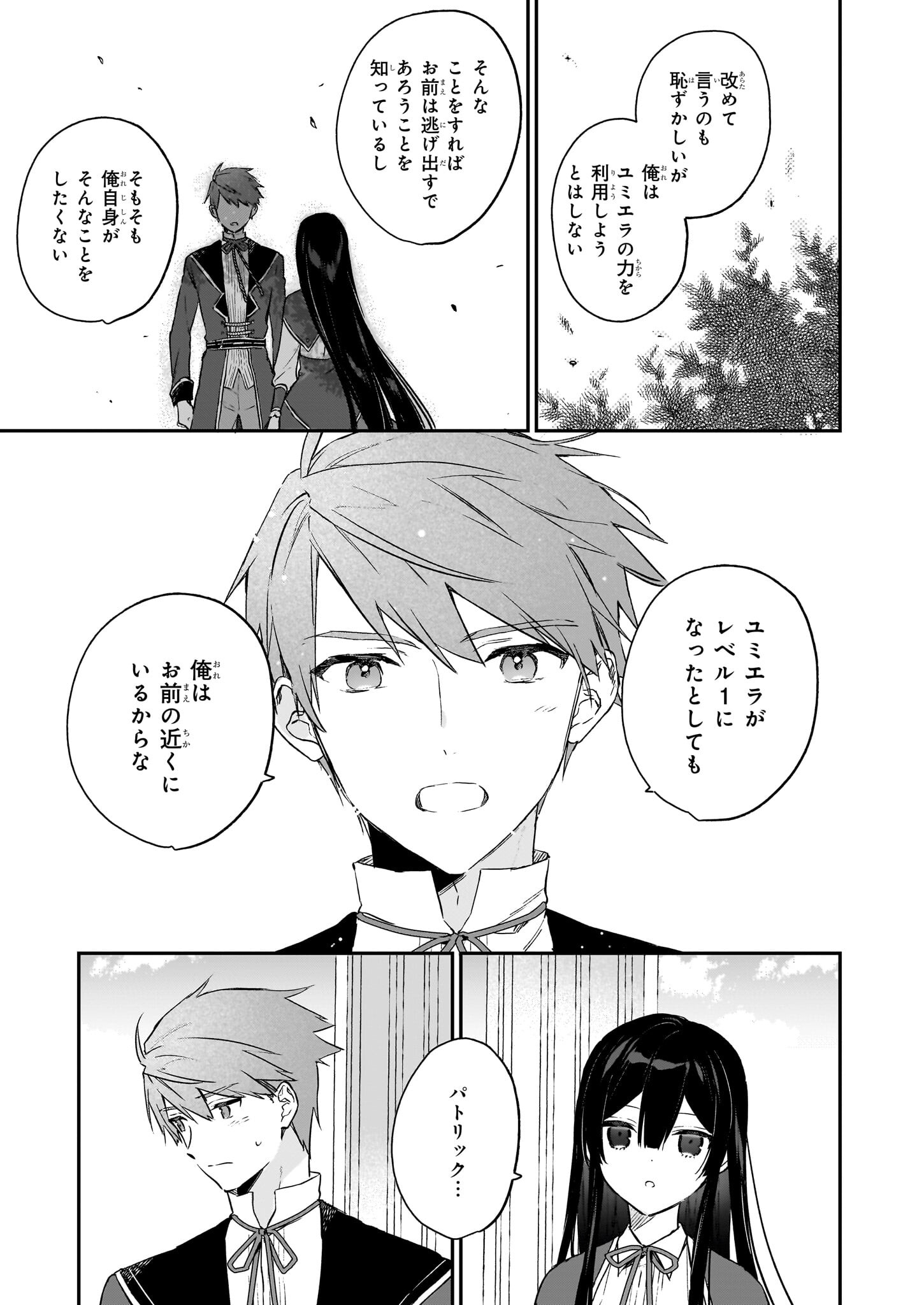 悪役令嬢レベル99～私は裏ボスですが魔王ではありません～ 第19話 - Page 7