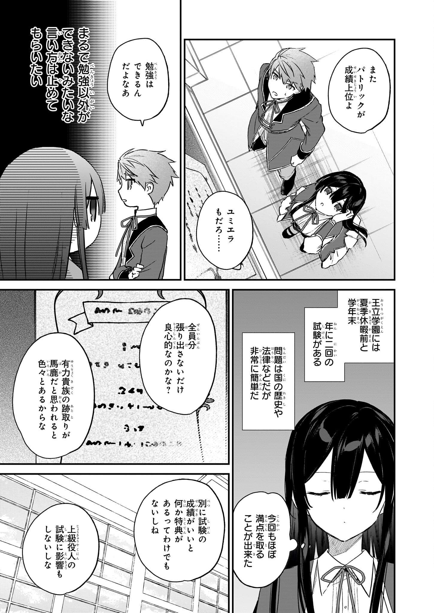 悪役令嬢レベル99～私は裏ボスですが魔王ではありません～ 第19話 - Page 9