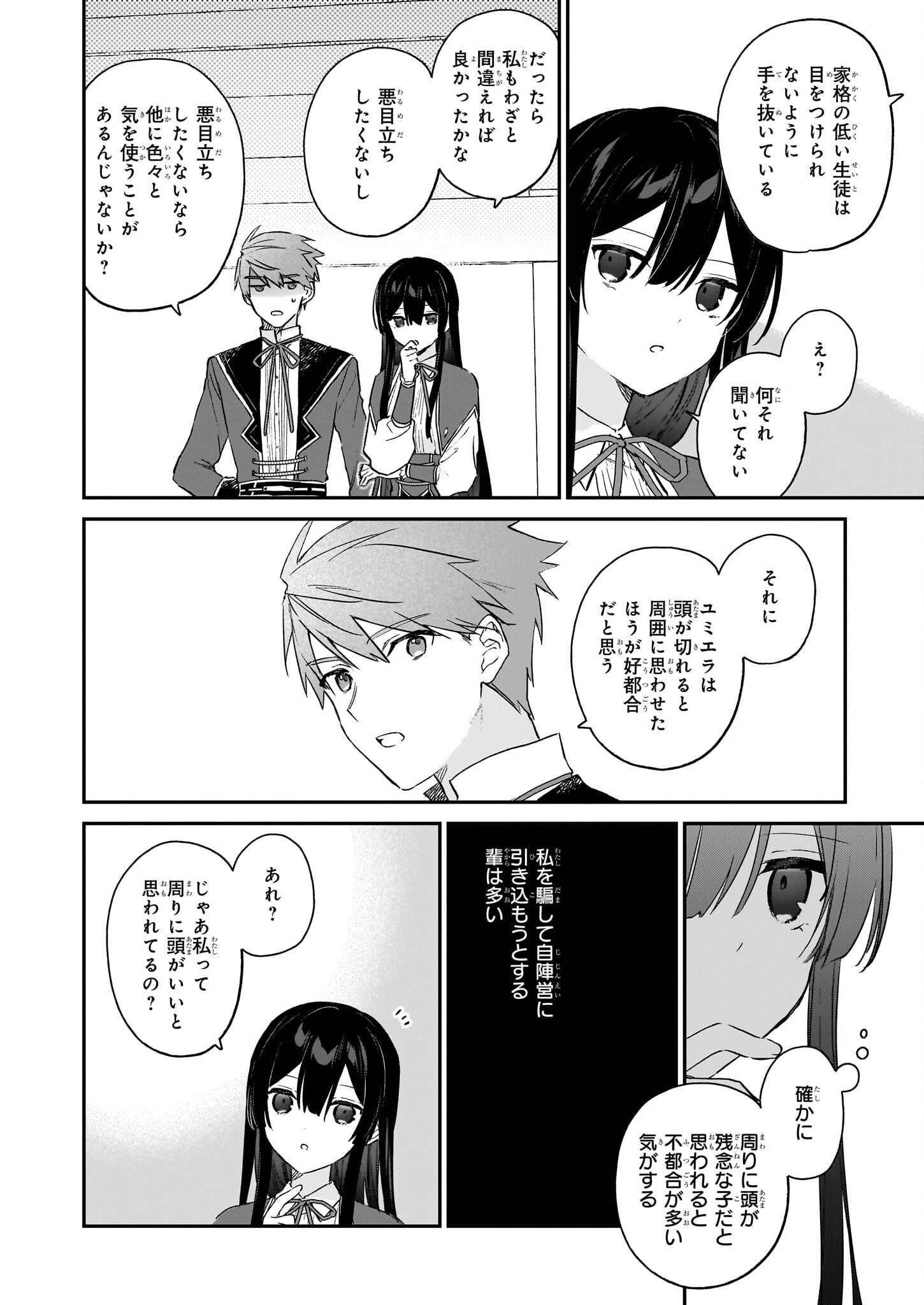 悪役令嬢レベル99～私は裏ボスですが魔王ではありません～ 第19話 - Page 10