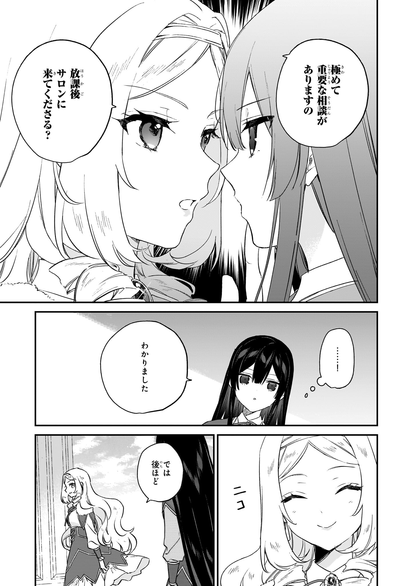 悪役令嬢レベル99～私は裏ボスですが魔王ではありません～ 第19話 - Page 15