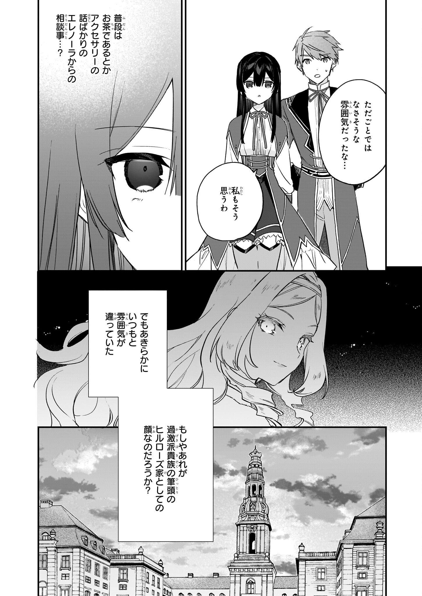 悪役令嬢レベル99～私は裏ボスですが魔王ではありません～ 第19話 - Page 16