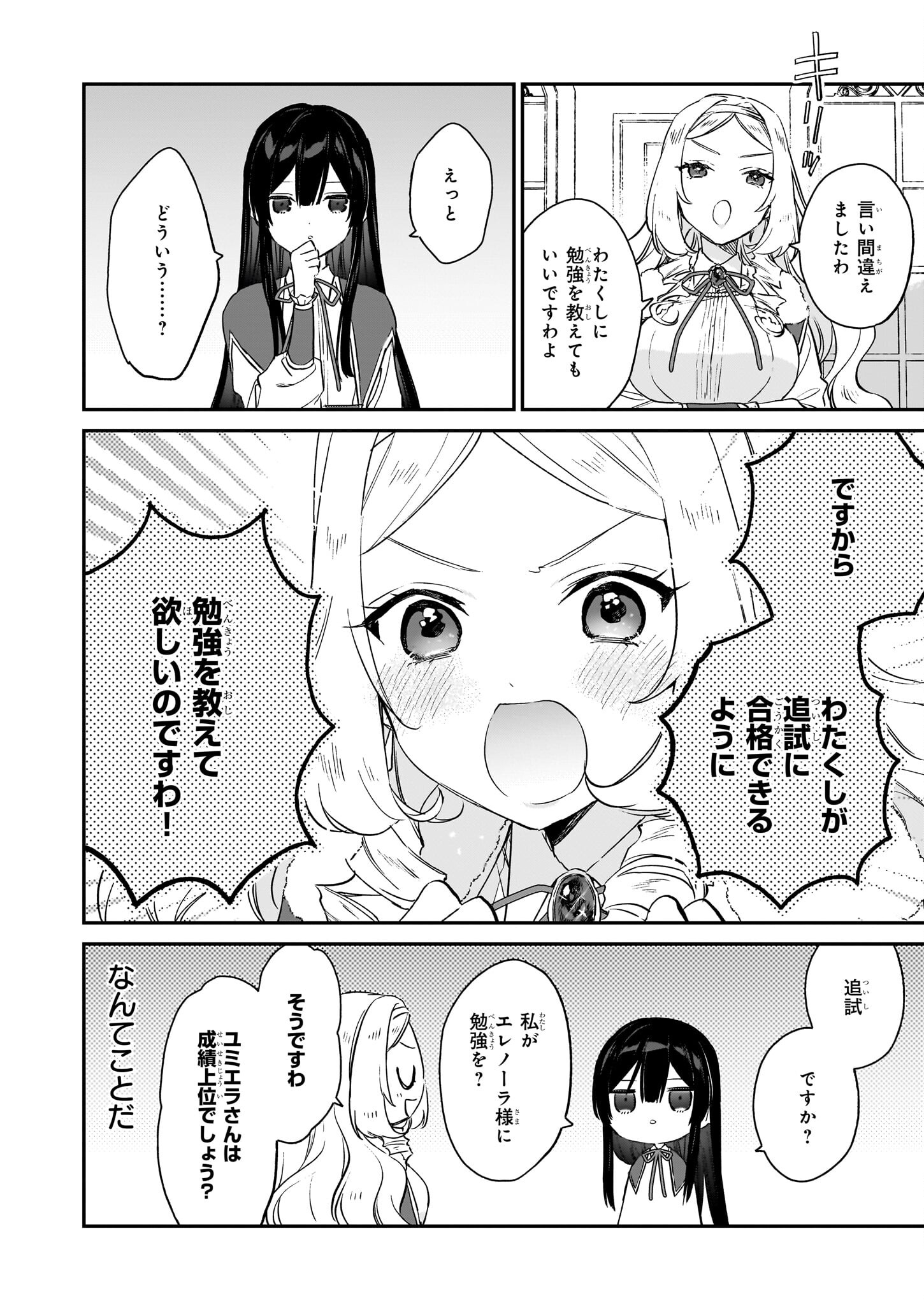 悪役令嬢レベル99～私は裏ボスですが魔王ではありません～ 第19話 - Page 20