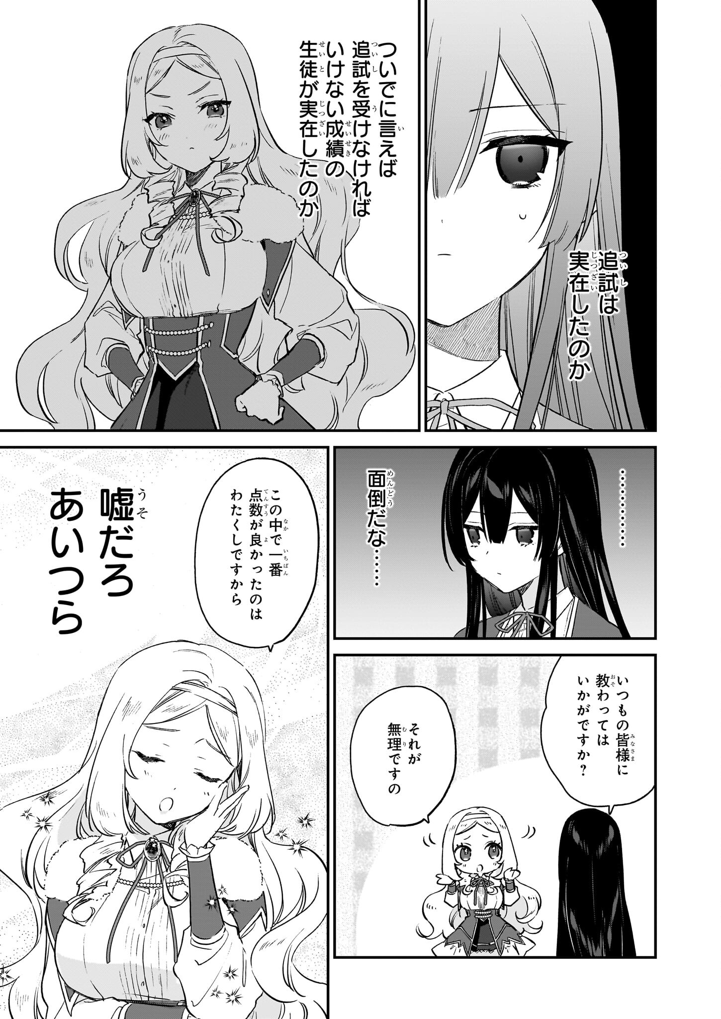 悪役令嬢レベル99～私は裏ボスですが魔王ではありません～ 第19話 - Page 21