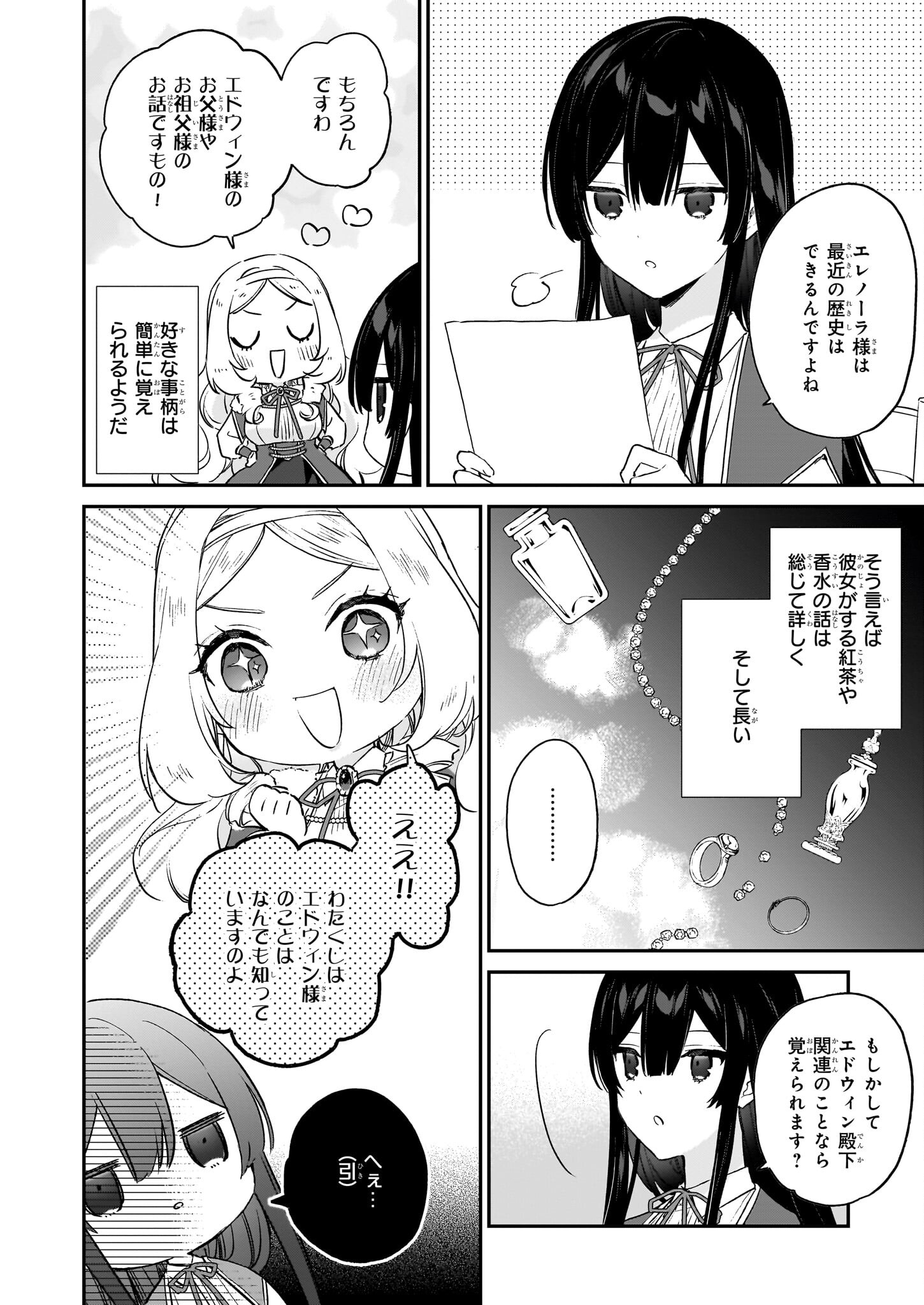 悪役令嬢レベル99～私は裏ボスですが魔王ではありません～ 第19話 - Page 24