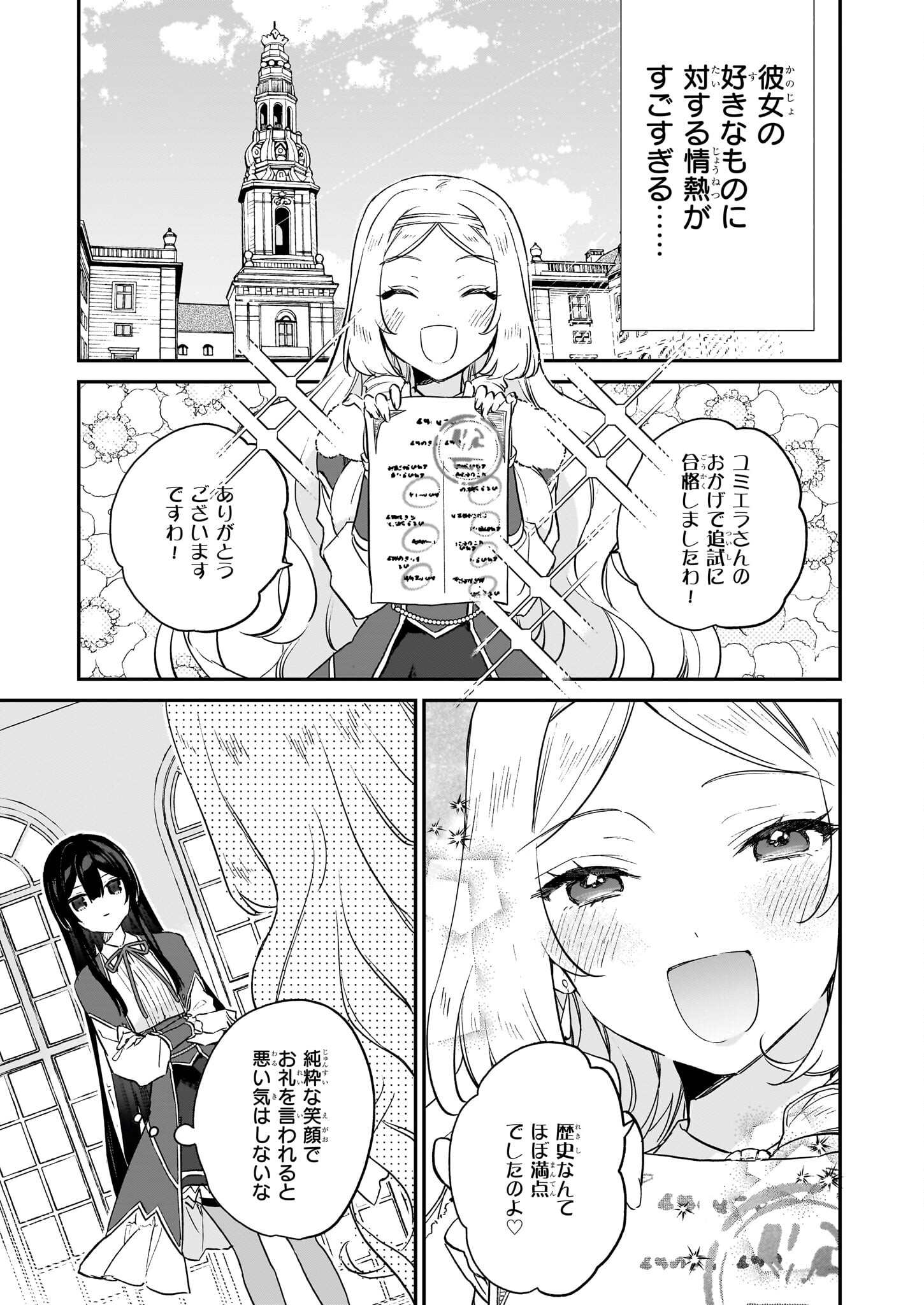 悪役令嬢レベル99～私は裏ボスですが魔王ではありません～ 第19話 - Page 27