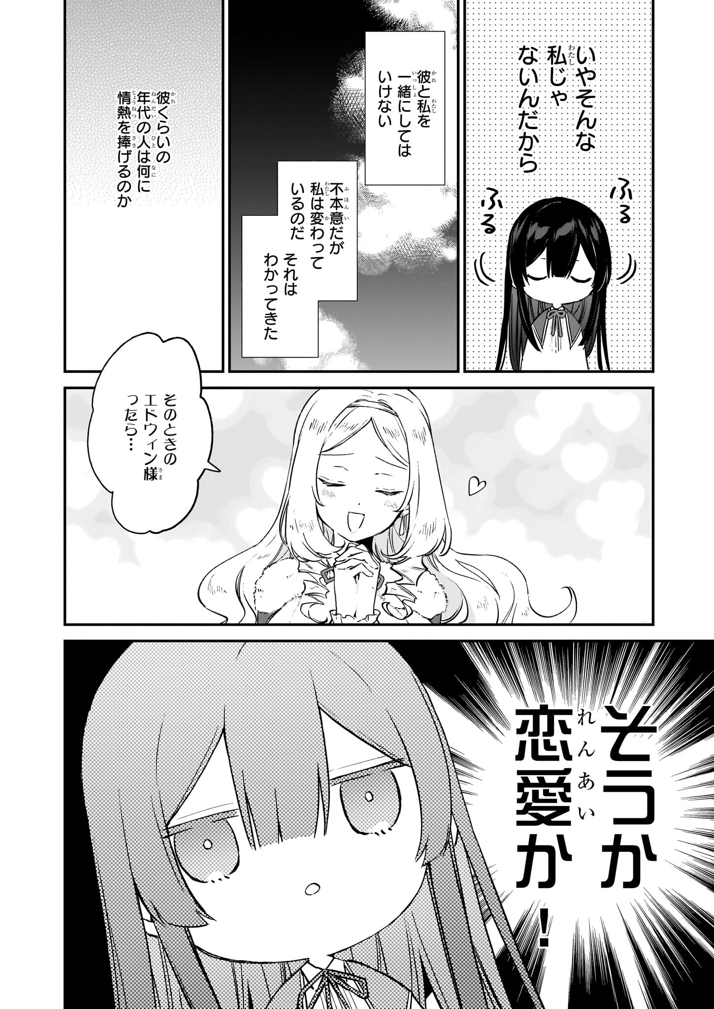 悪役令嬢レベル99～私は裏ボスですが魔王ではありません～ 第20話 - Page 4