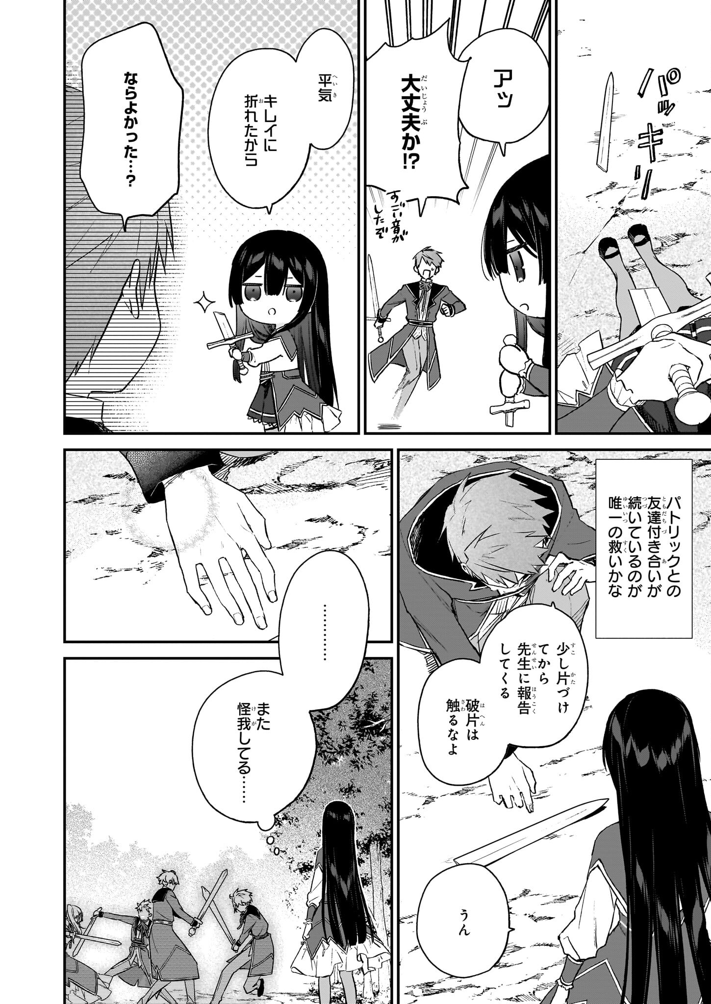 悪役令嬢レベル99～私は裏ボスですが魔王ではありません～ 第20話 - Page 6