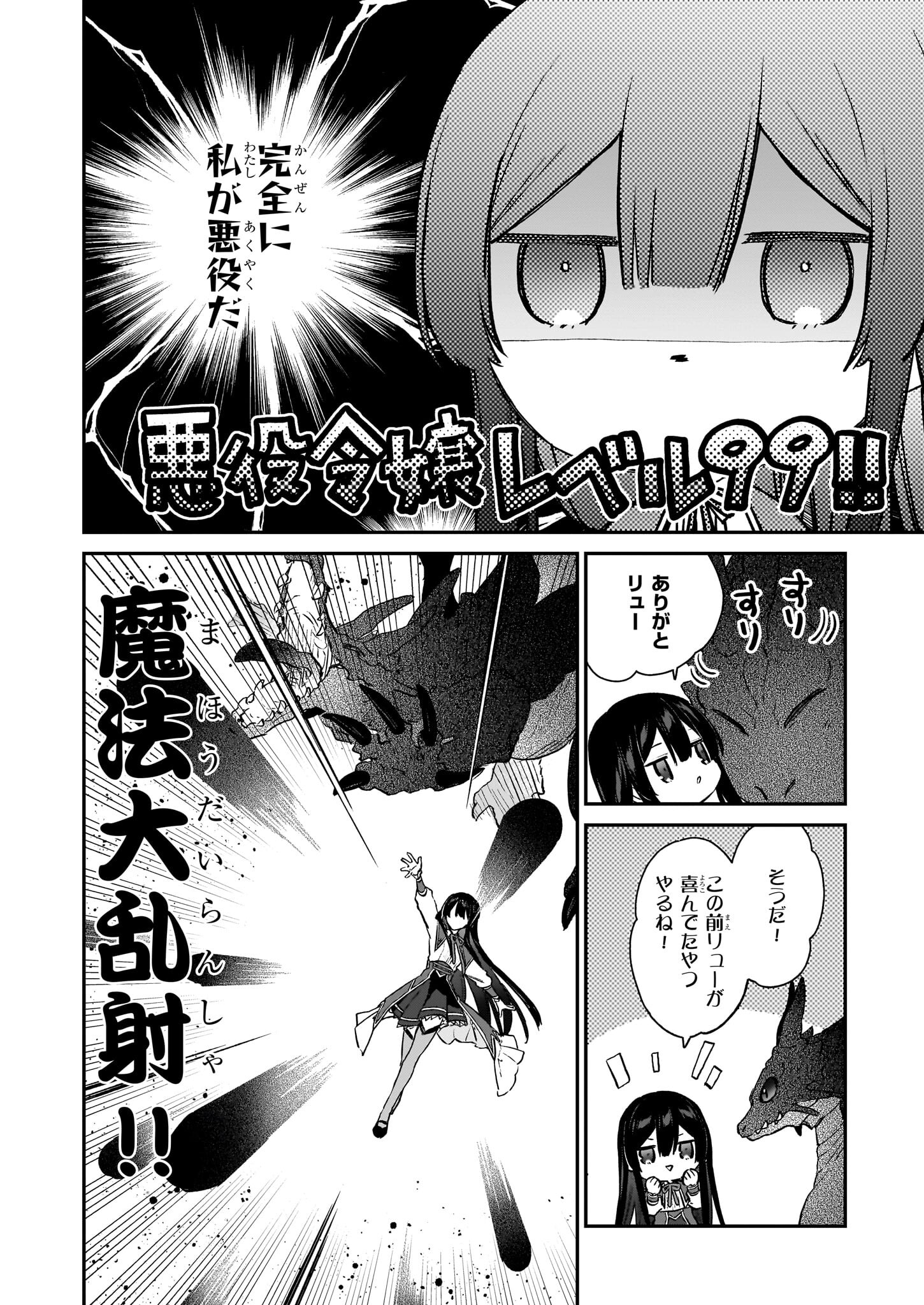 悪役令嬢レベル99～私は裏ボスですが魔王ではありません～ 第20話 - Page 8