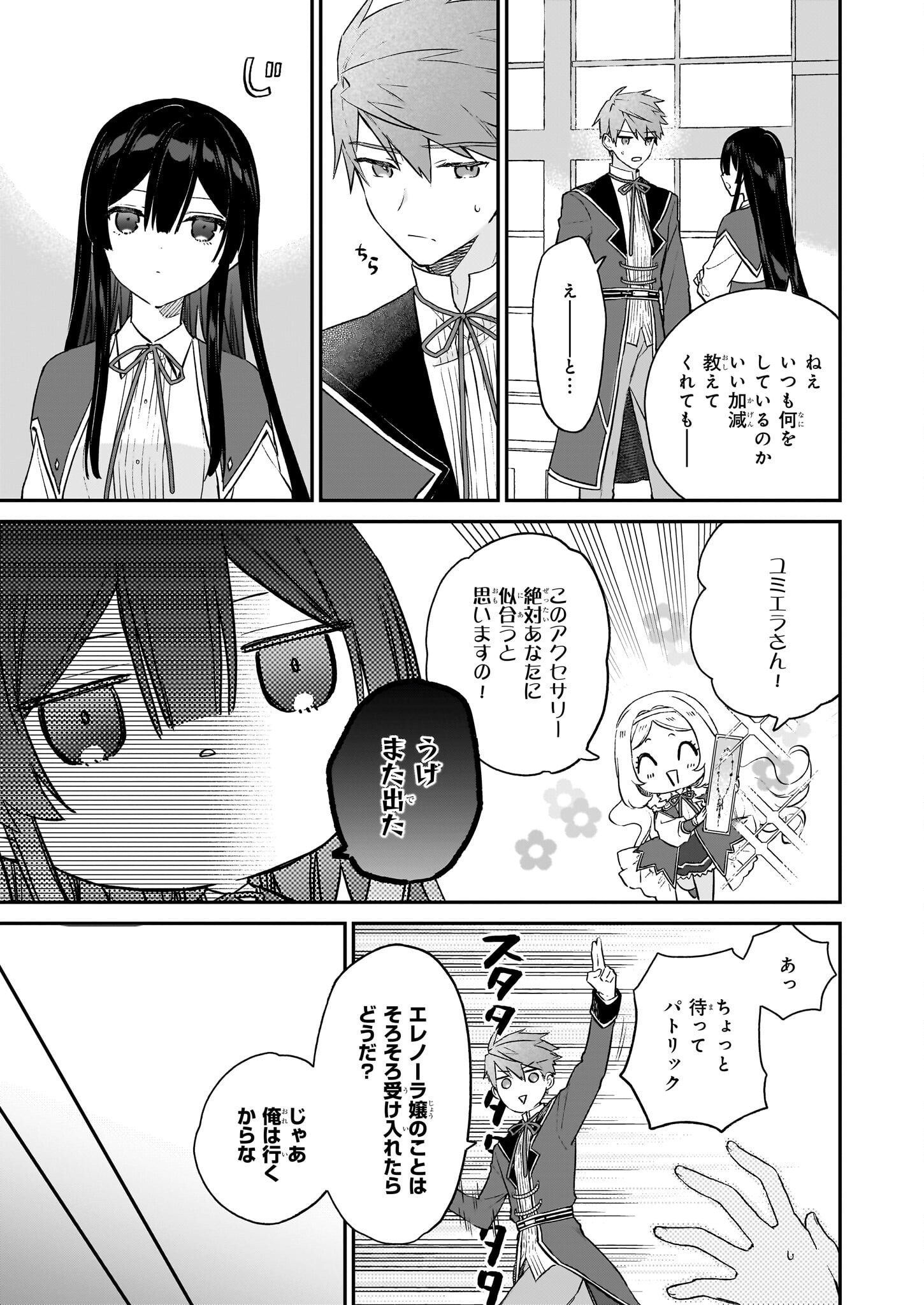 悪役令嬢レベル99～私は裏ボスですが魔王ではありません～ 第20話 - Page 11