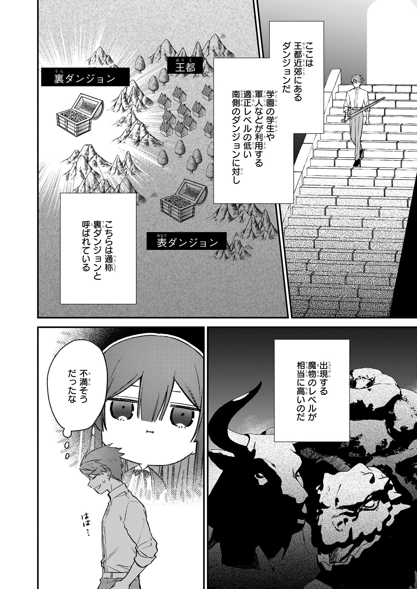 悪役令嬢レベル99～私は裏ボスですが魔王ではありません～ 第20話 - Page 14