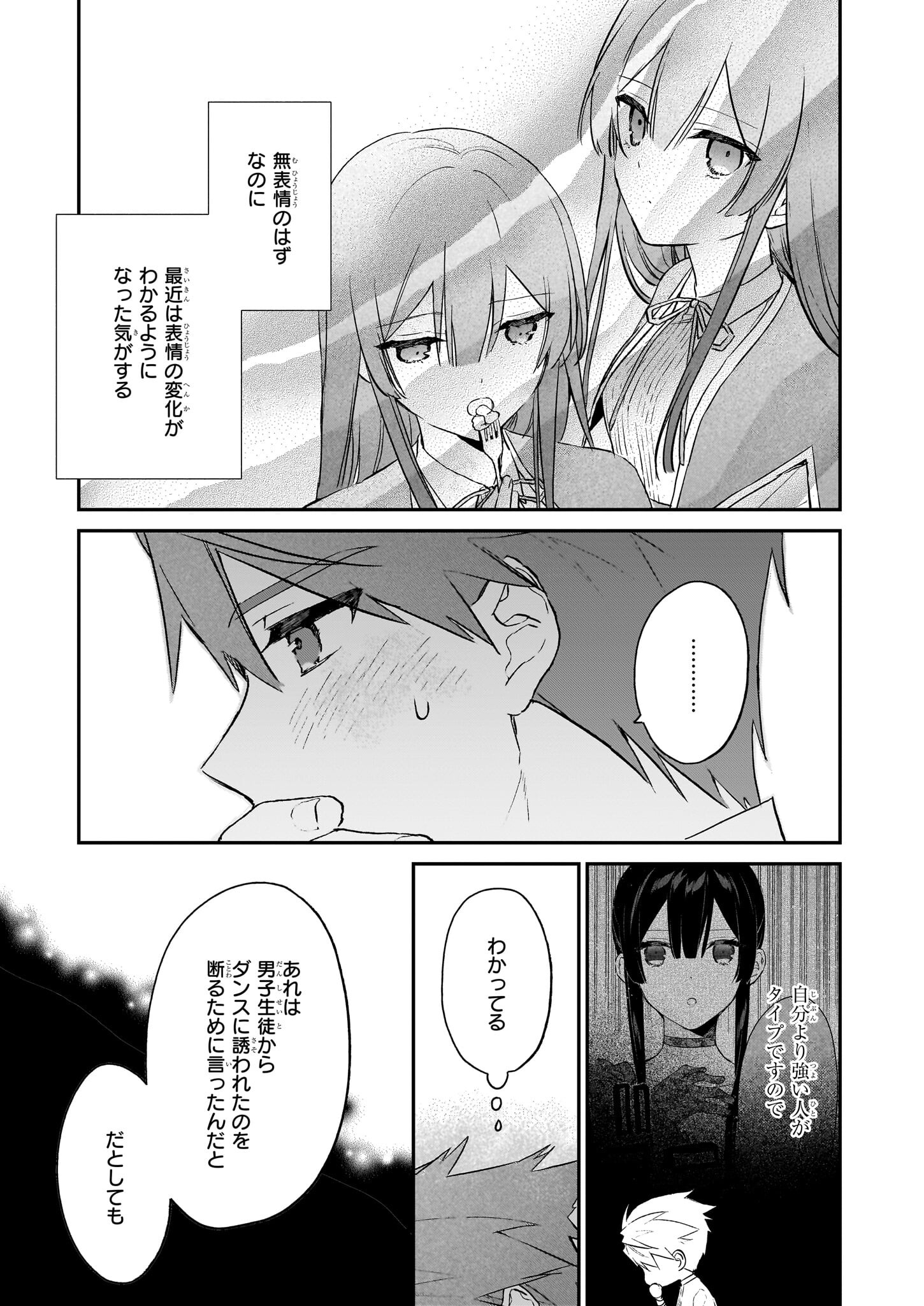 悪役令嬢レベル99～私は裏ボスですが魔王ではありません～ 第20話 - Page 15