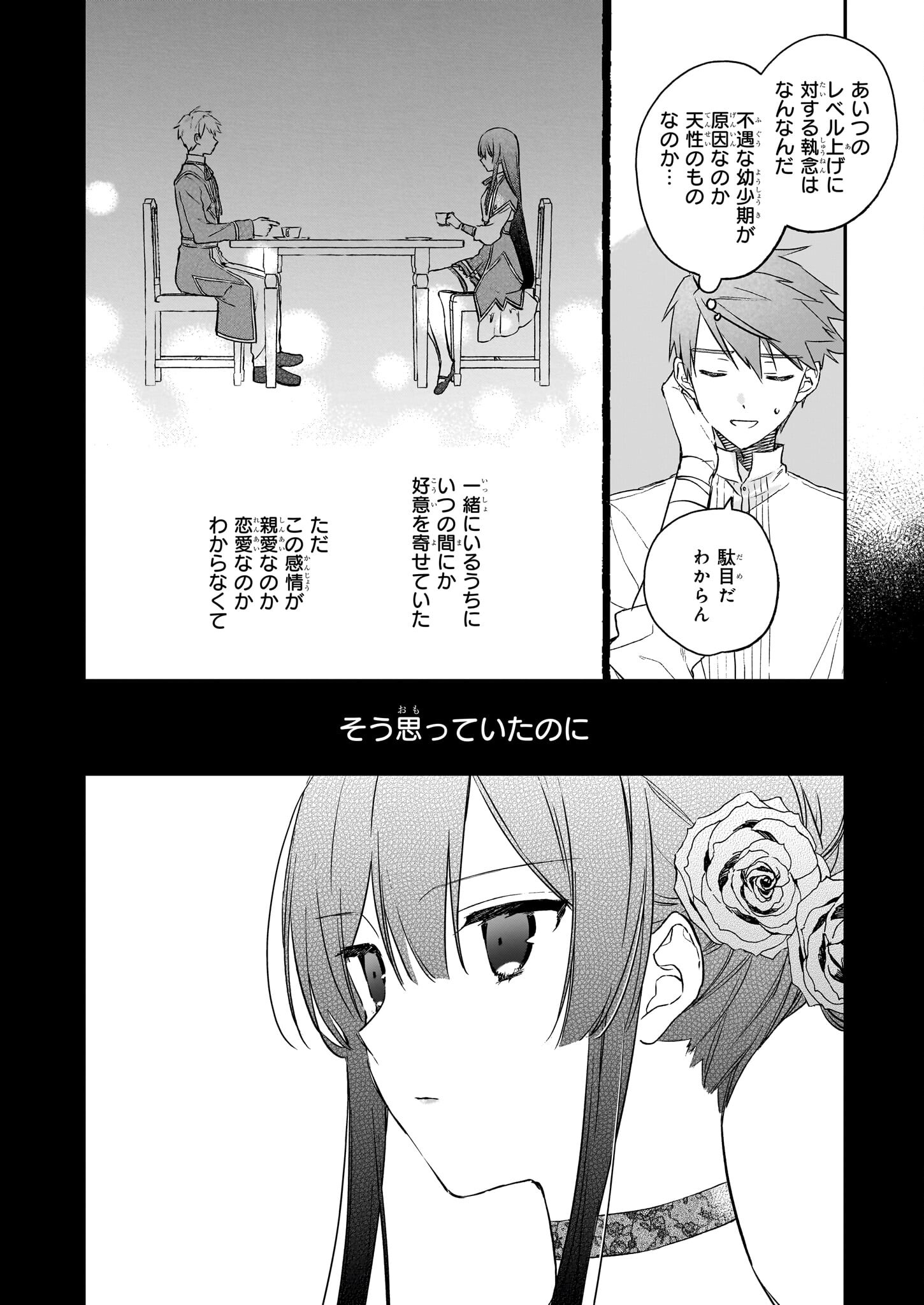 悪役令嬢レベル99～私は裏ボスですが魔王ではありません～ 第20話 - Page 24