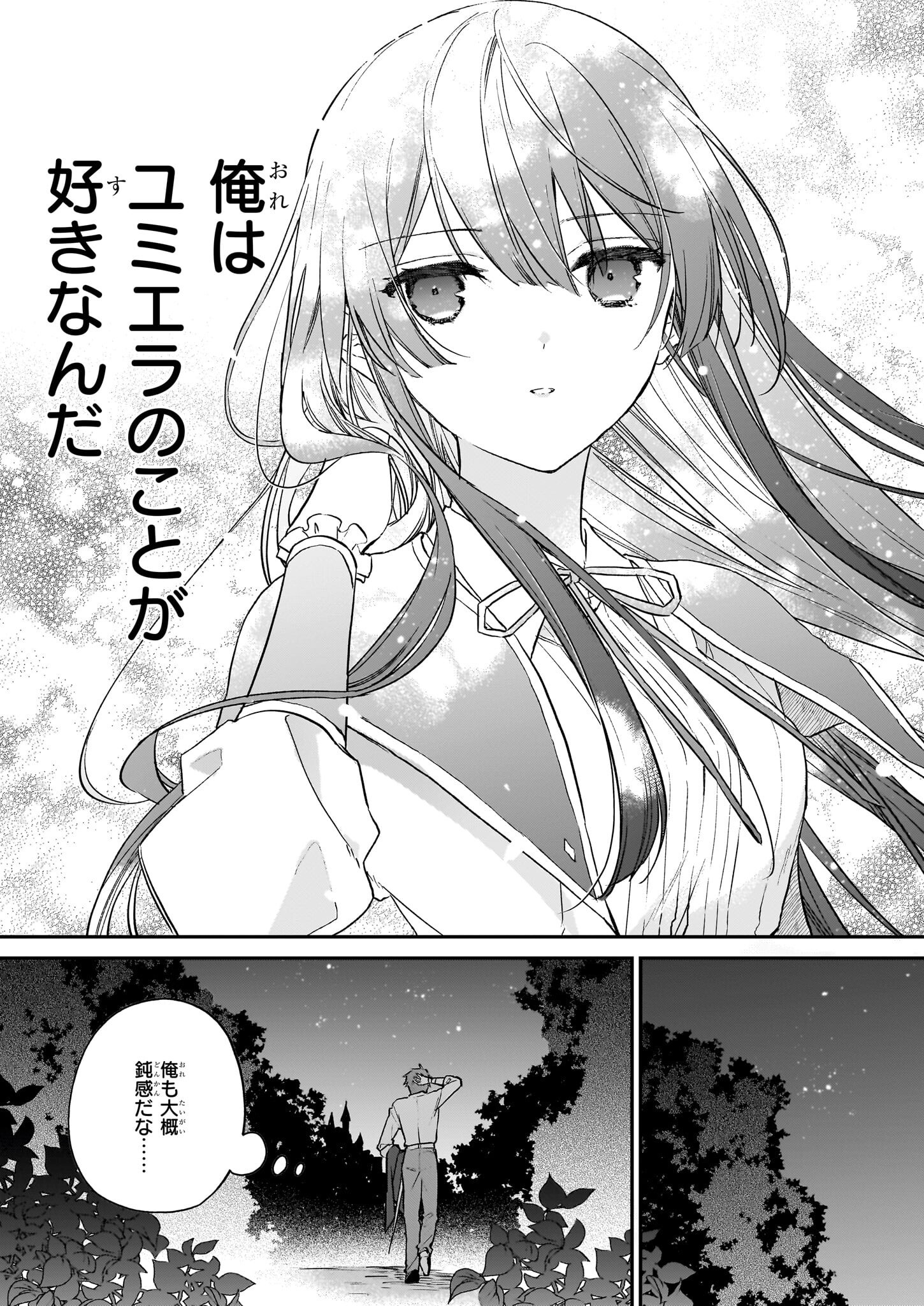 悪役令嬢レベル99～私は裏ボスですが魔王ではありません～ 第20話 - Page 27