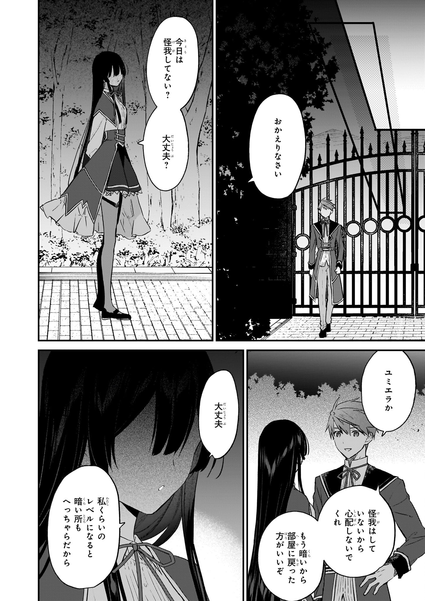 悪役令嬢レベル99～私は裏ボスですが魔王ではありません～ 第20話 - Page 28