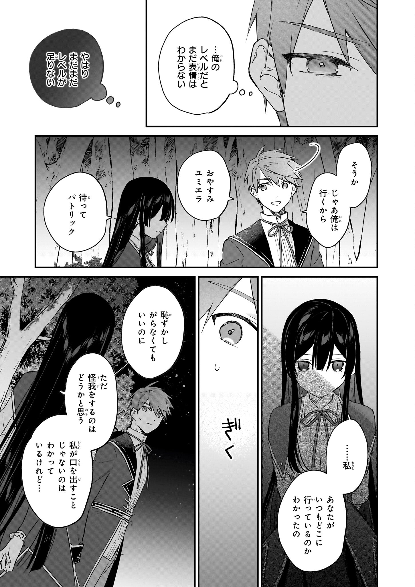 悪役令嬢レベル99～私は裏ボスですが魔王ではありません～ 第20話 - Page 29