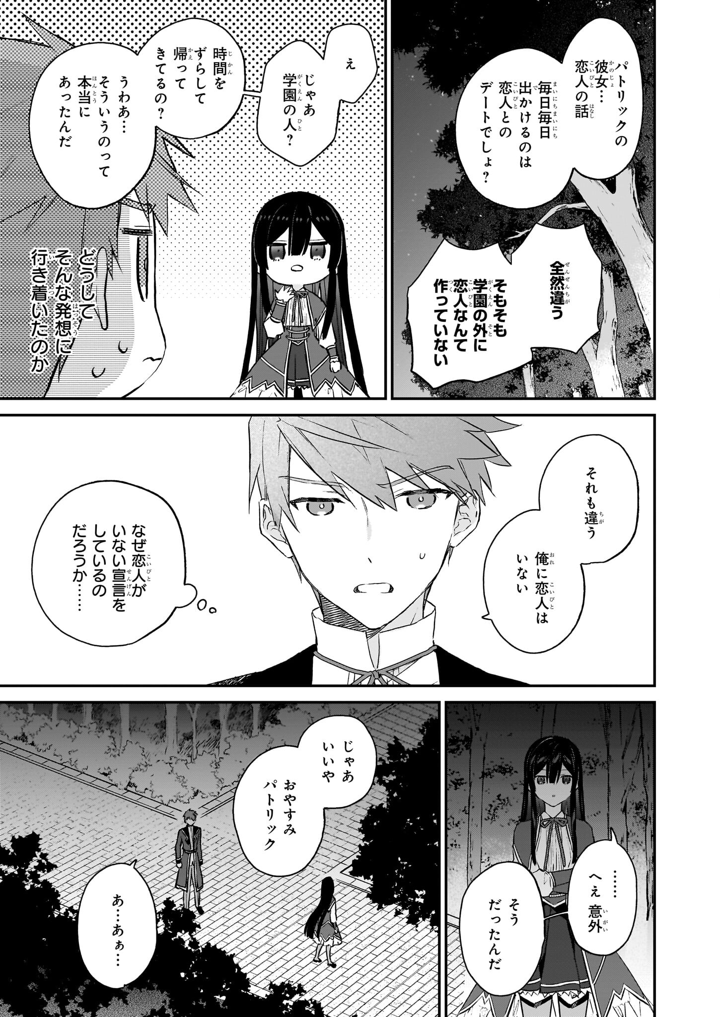 悪役令嬢レベル99～私は裏ボスですが魔王ではありません～ 第20話 - Page 31