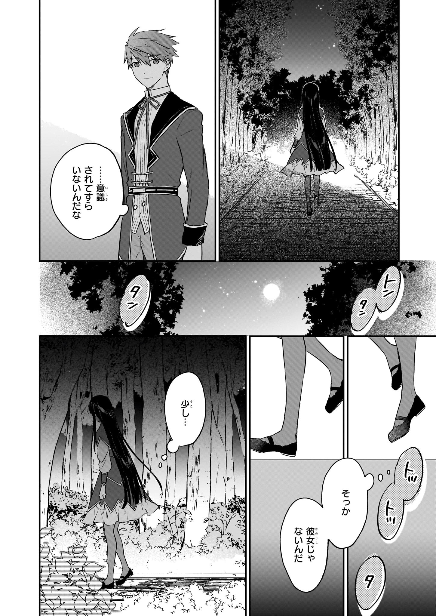 悪役令嬢レベル99～私は裏ボスですが魔王ではありません～ 第20話 - Page 32