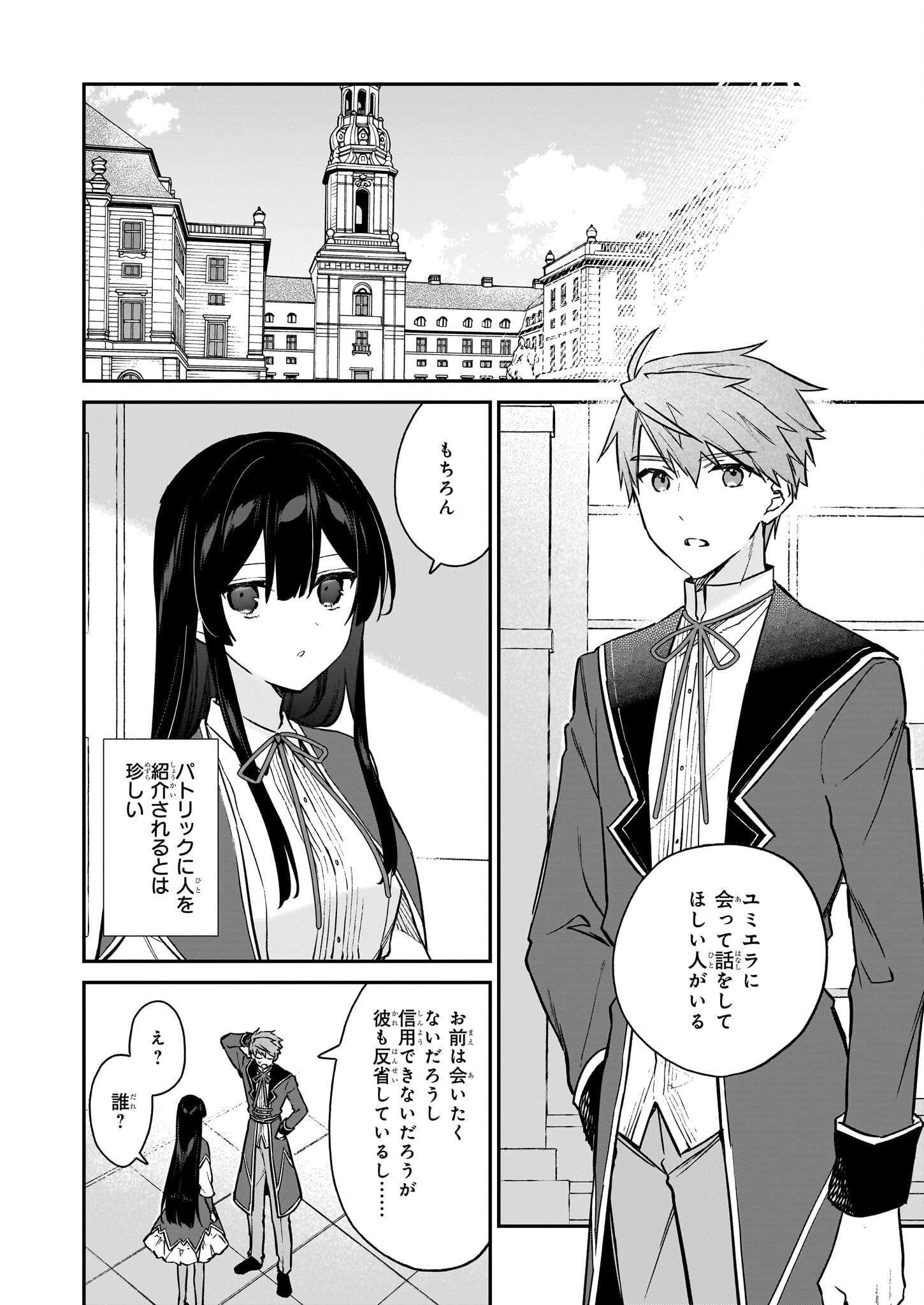 悪役令嬢レベル99～私は裏ボスですが魔王ではありません～ 第21.1話 - Page 2