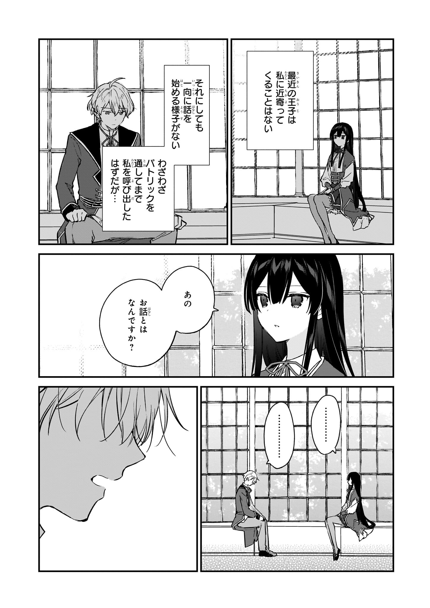 悪役令嬢レベル99～私は裏ボスですが魔王ではありません～ 第21.1話 - Page 4