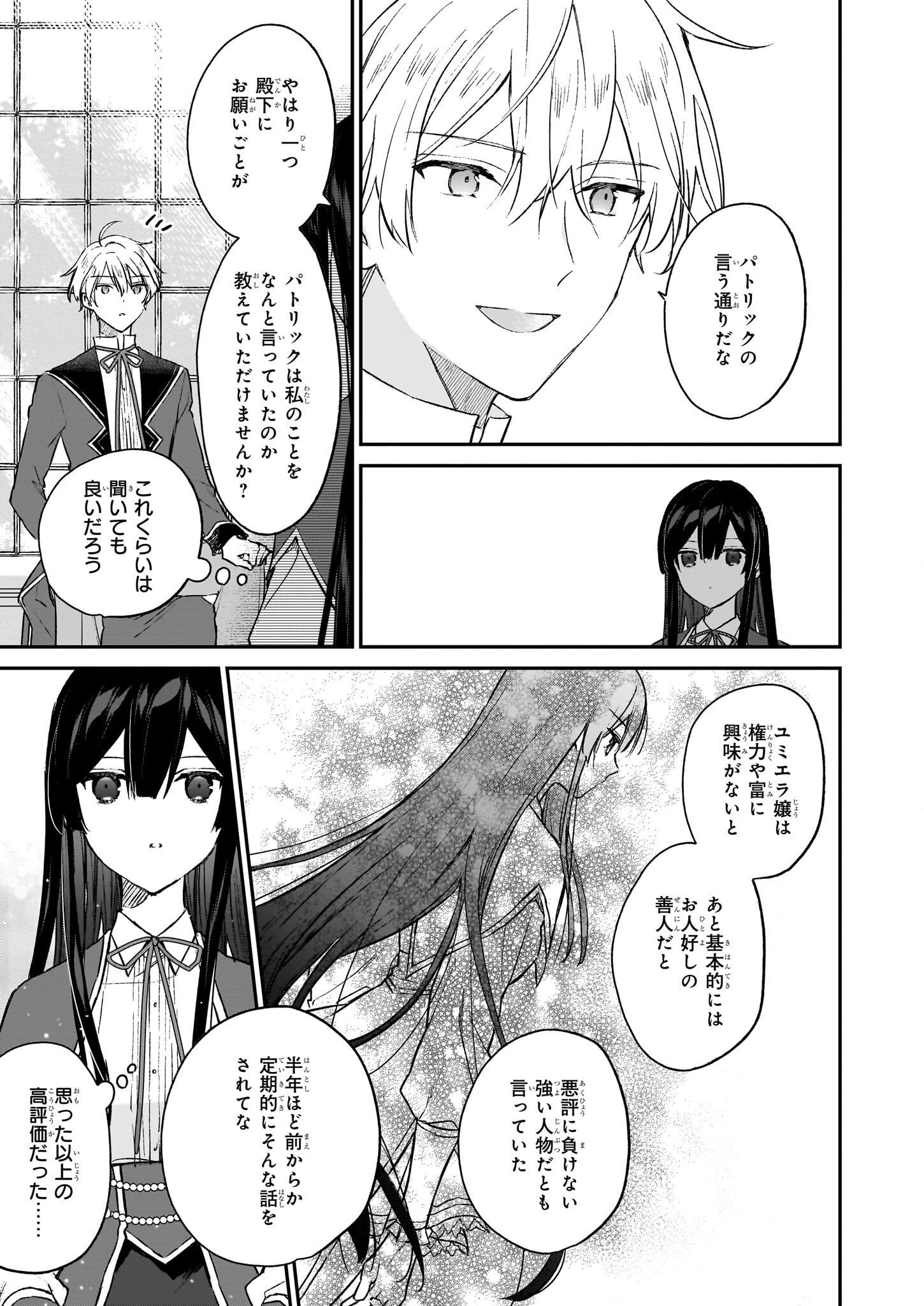 悪役令嬢レベル99～私は裏ボスですが魔王ではありません～ 第21.1話 - Page 9